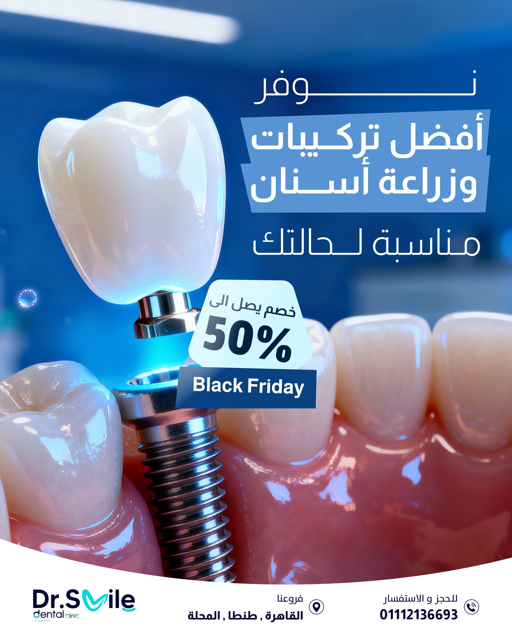 Dr.Smile Dental Clinic - لزراعة وتجميل الأسنان Facebook ad