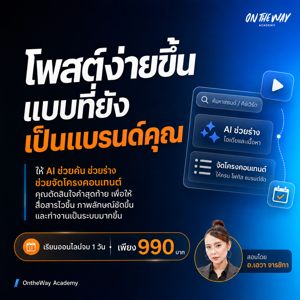 Content Craft by OTW Facebook ad from Aug 6, 2026