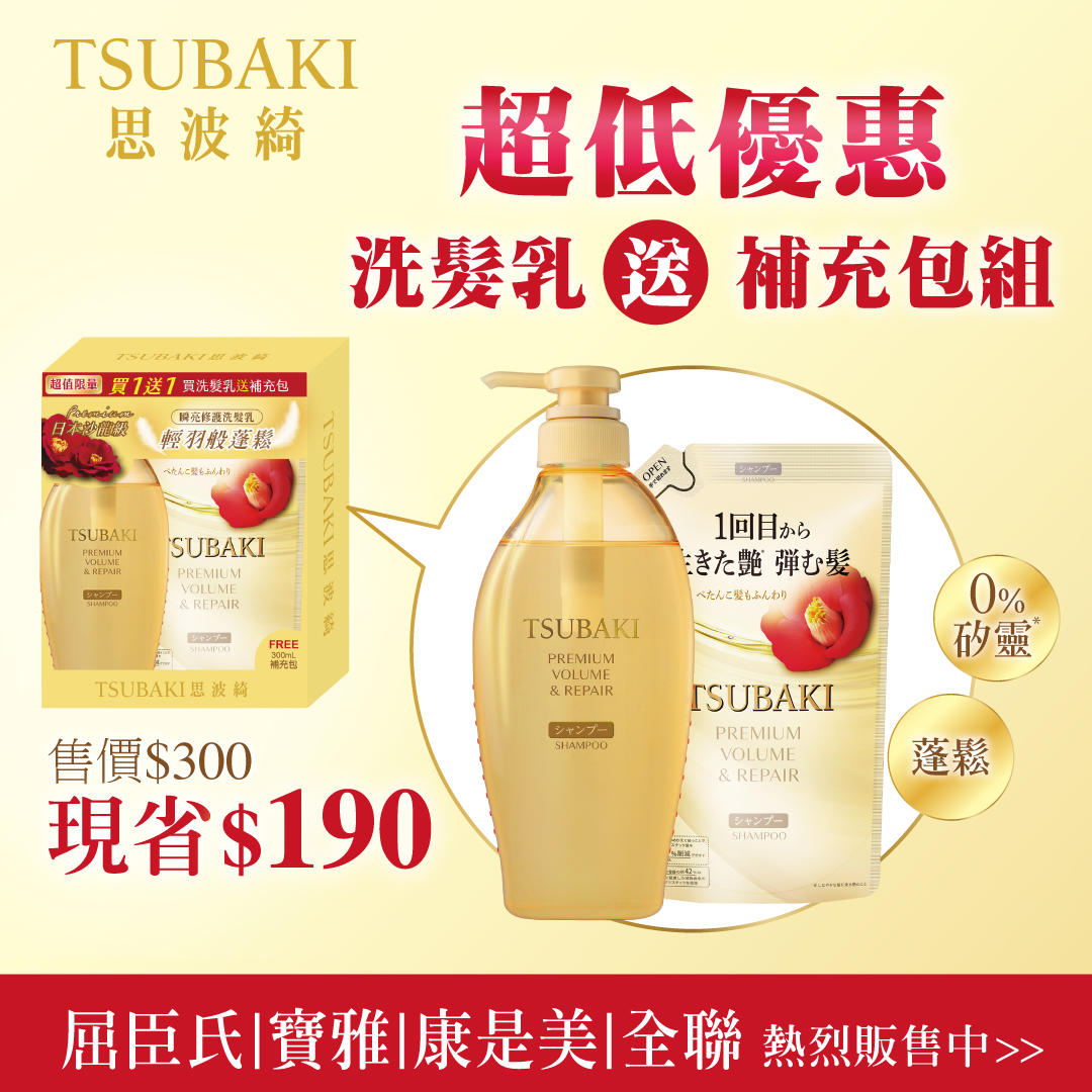 Tsubaki思波綺 Facebook ad: 買洗髮乳就送補充包!屈臣氏熱銷中