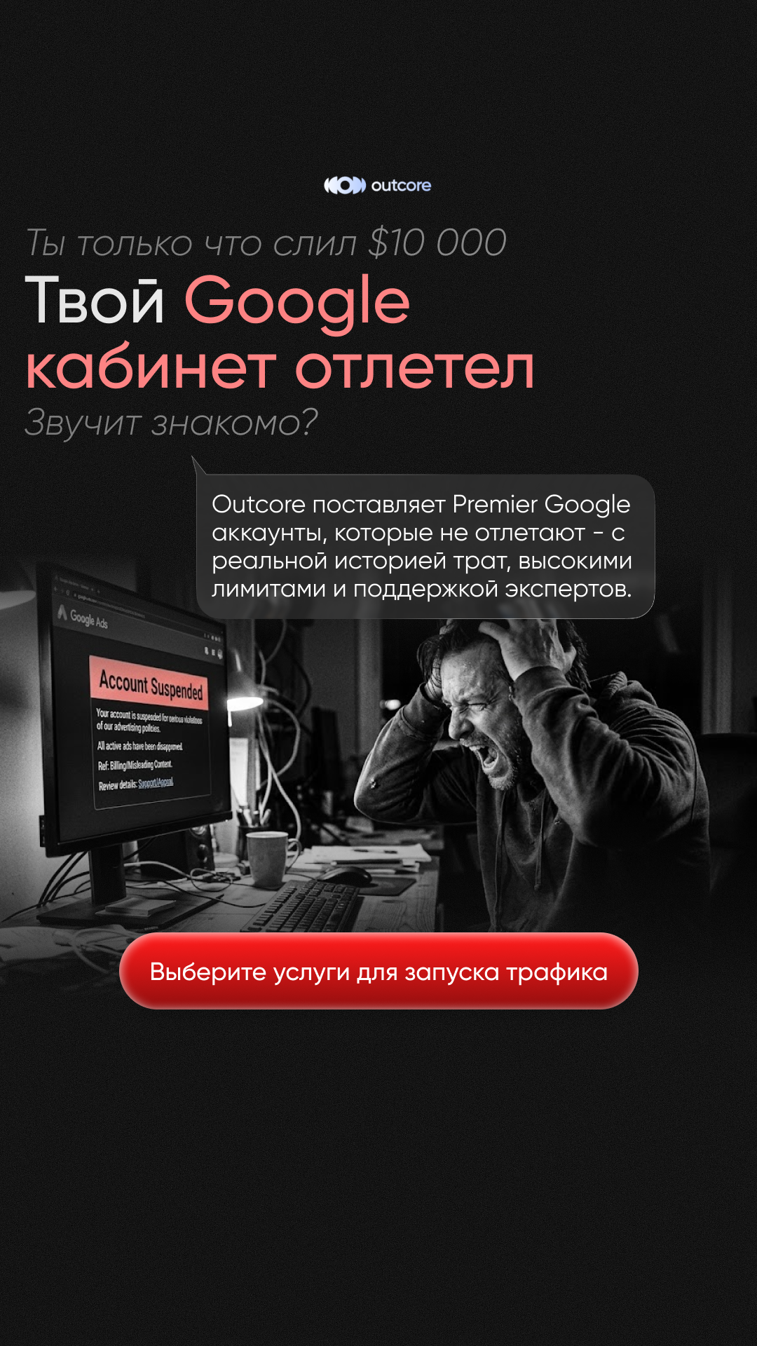 OutCore Facebook ad from Mar 30, 2026