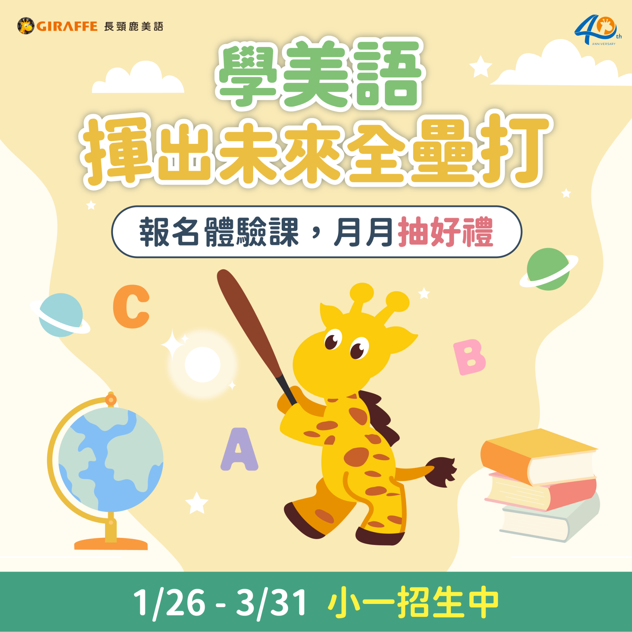 長頸鹿美語 Facebook ad