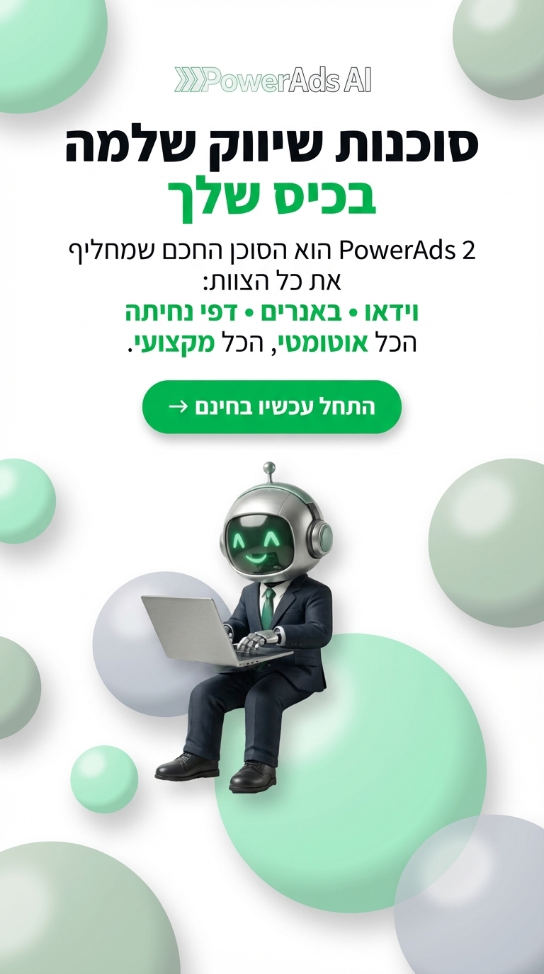 PowerAds.Ai Facebook ad from Mar 16, 2026