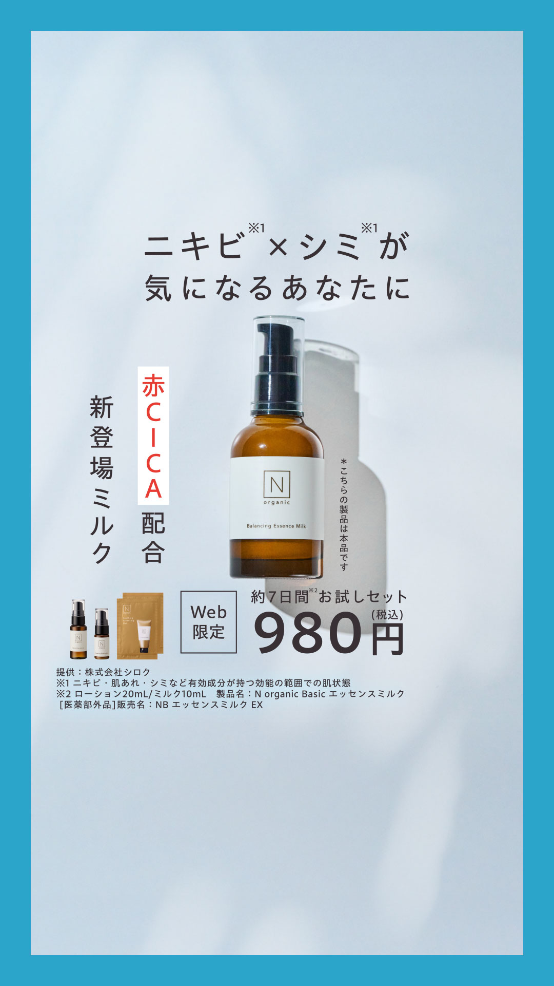 Organic Skincare News Facebook ad: 【新登場】N organicから闘う美容乳液、誕生