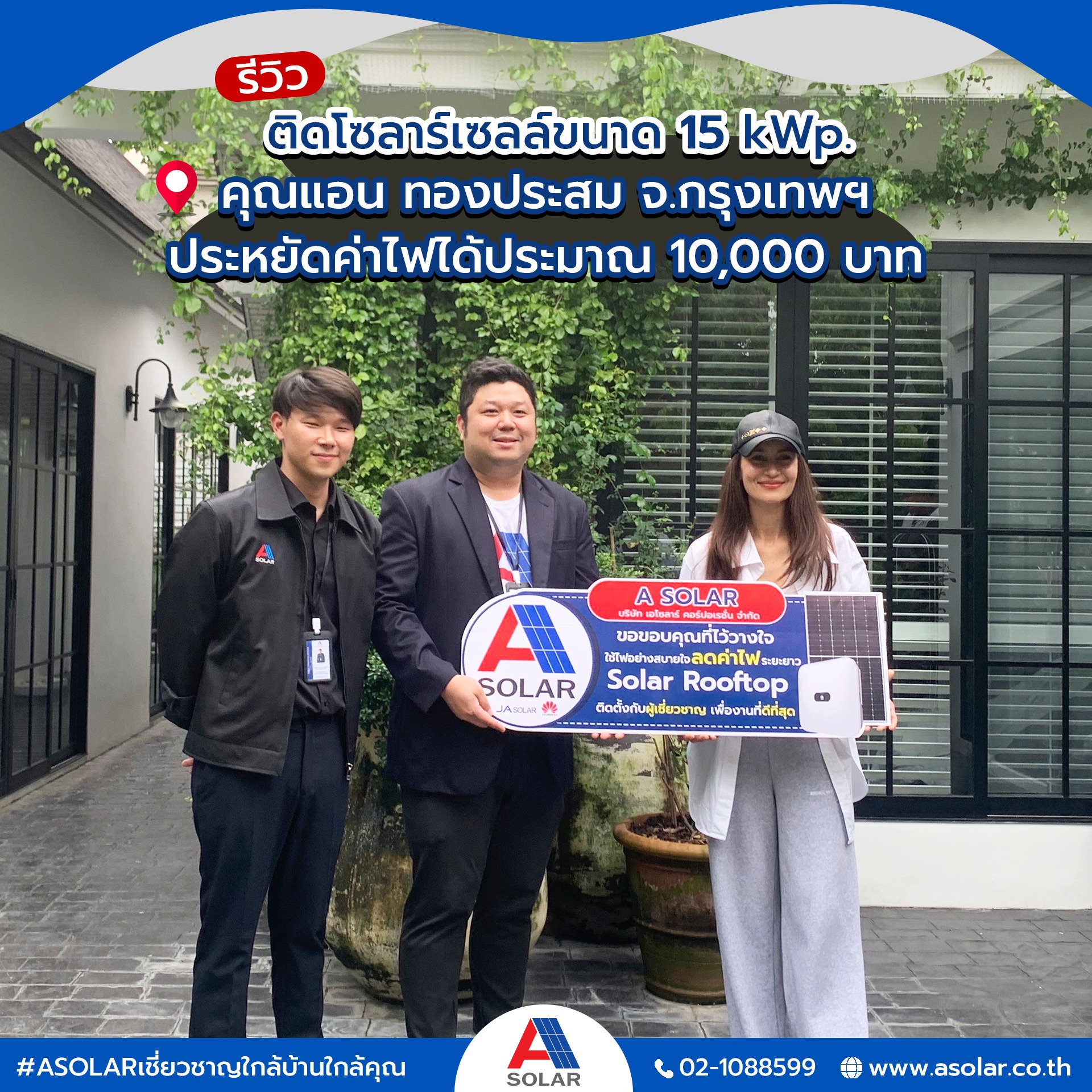 A Solar ศูนย์รวมสินค้าโซล่าร์เซลล์ Facebook ad