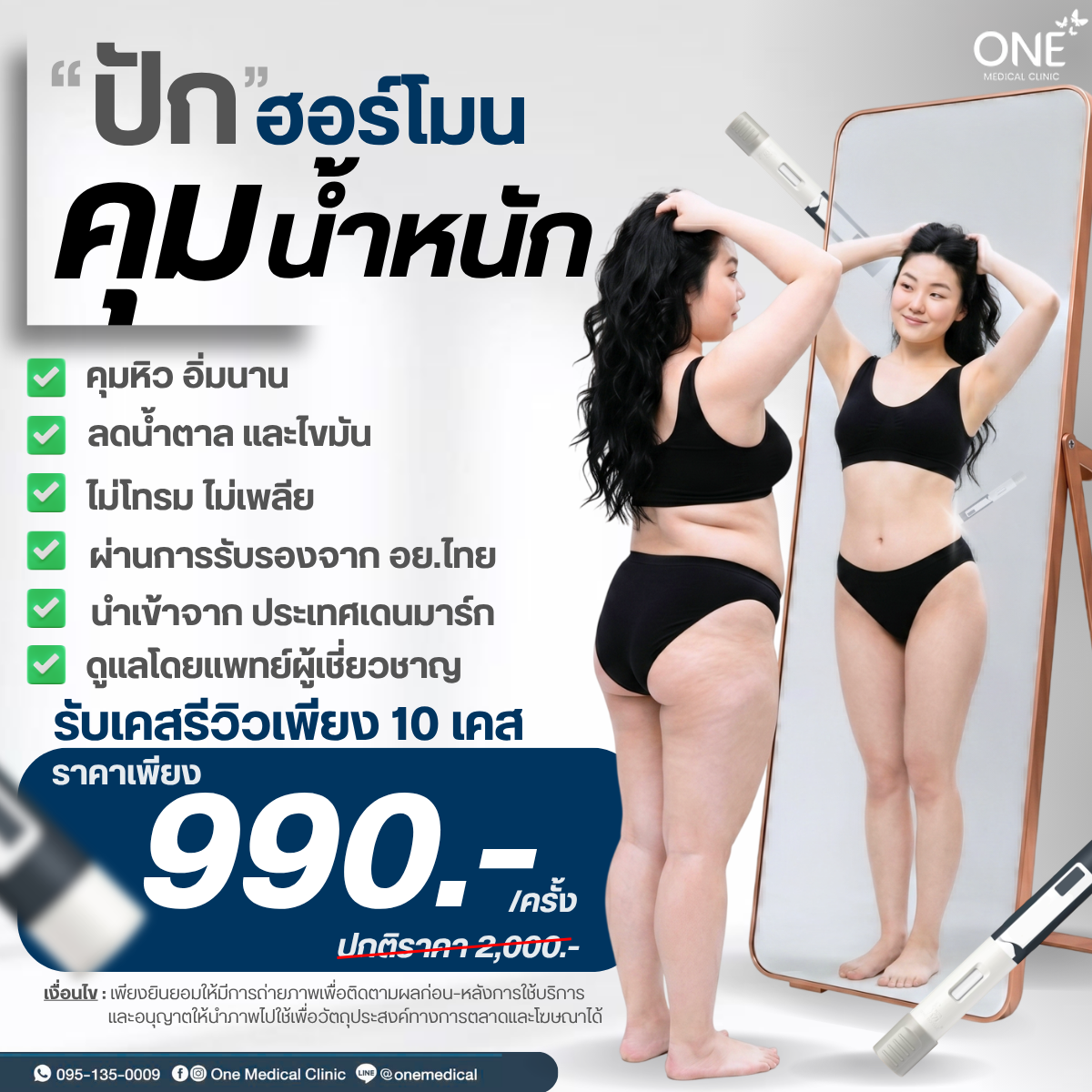 ONE Medical Clinic วัน เมดิคอล คลินิก ความงามเชียงใหม่ (เพจหลัก) Facebook ad