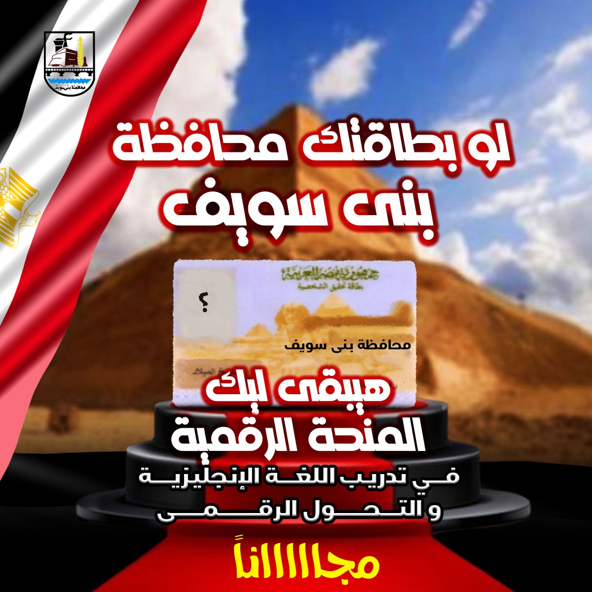 منح ودورات وبعثات معتمدة في مصر Facebook ad