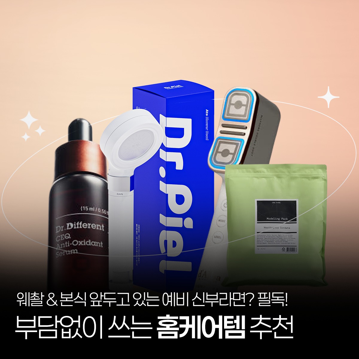 갓생일기 Facebook ad: ※웨촬&본식 전 피부관리 꿀팁!