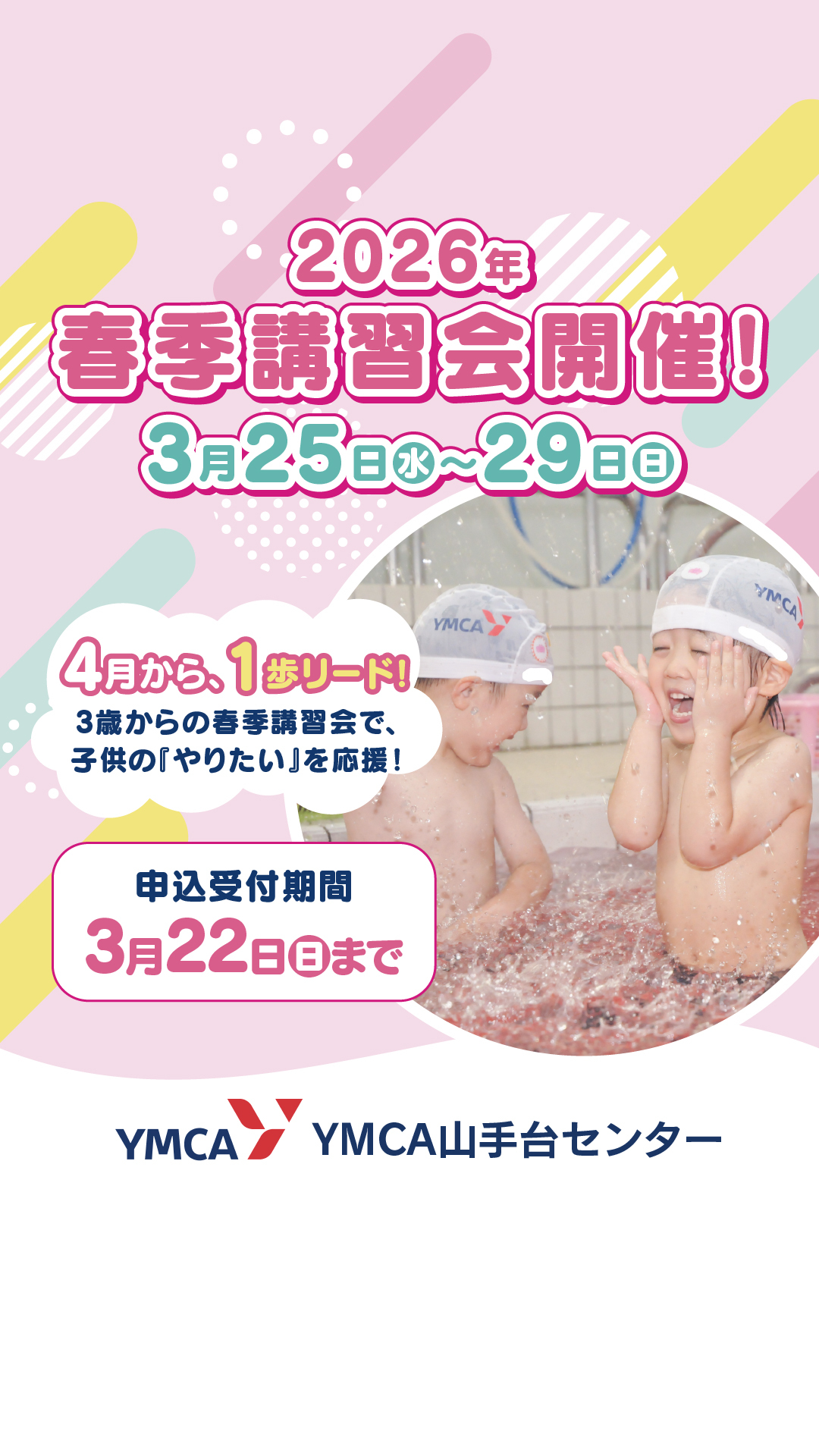 横浜ymca Facebook ad from Feb 24, 2026