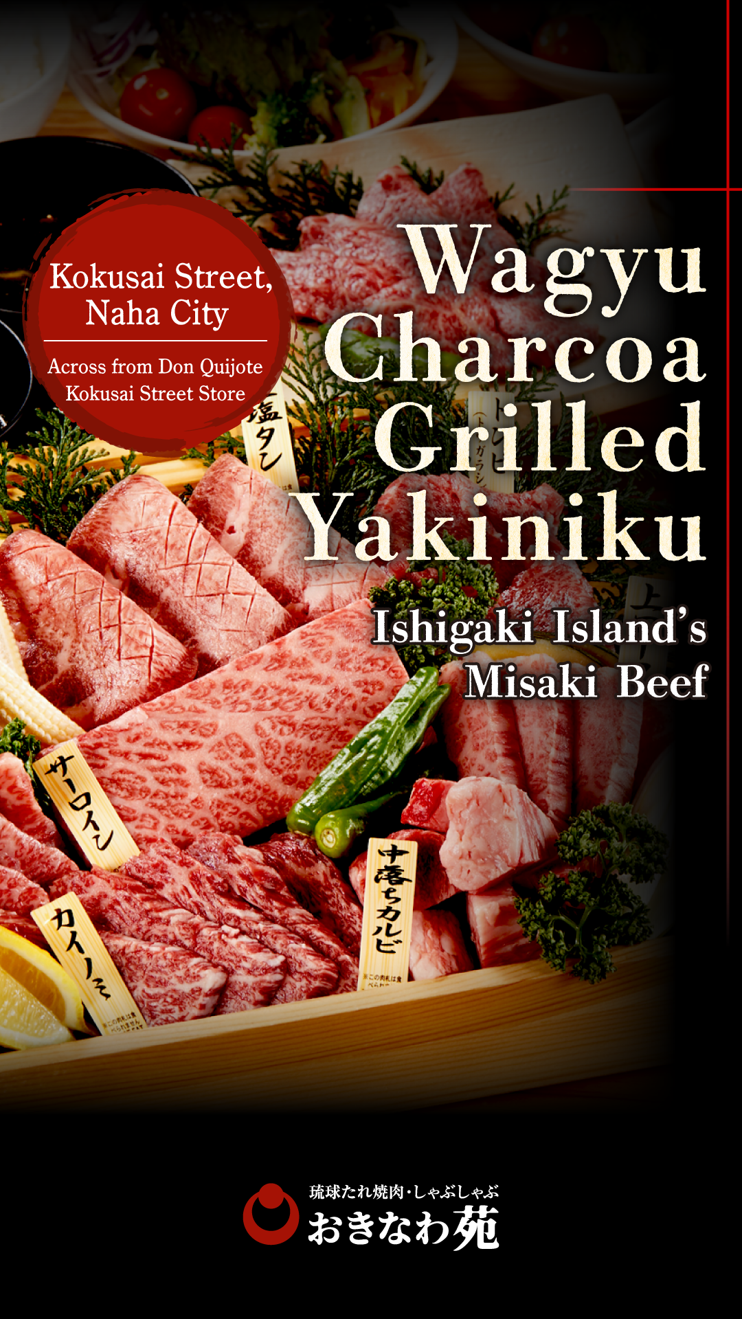 琉球たれ焼肉&しゃぶしゃぶ おきなわ苑 Facebook ad from Feb 18, 2026