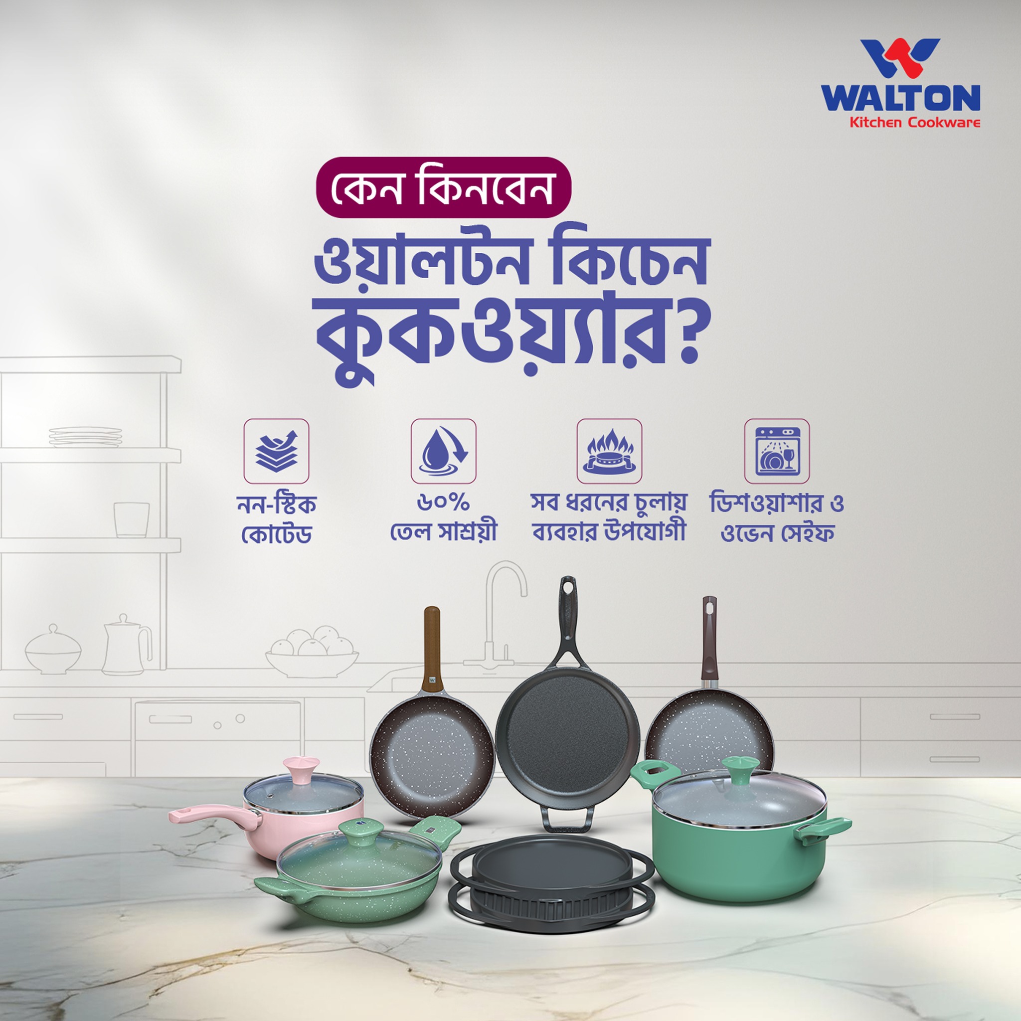 Walton Kitchen Appliance Facebook ad