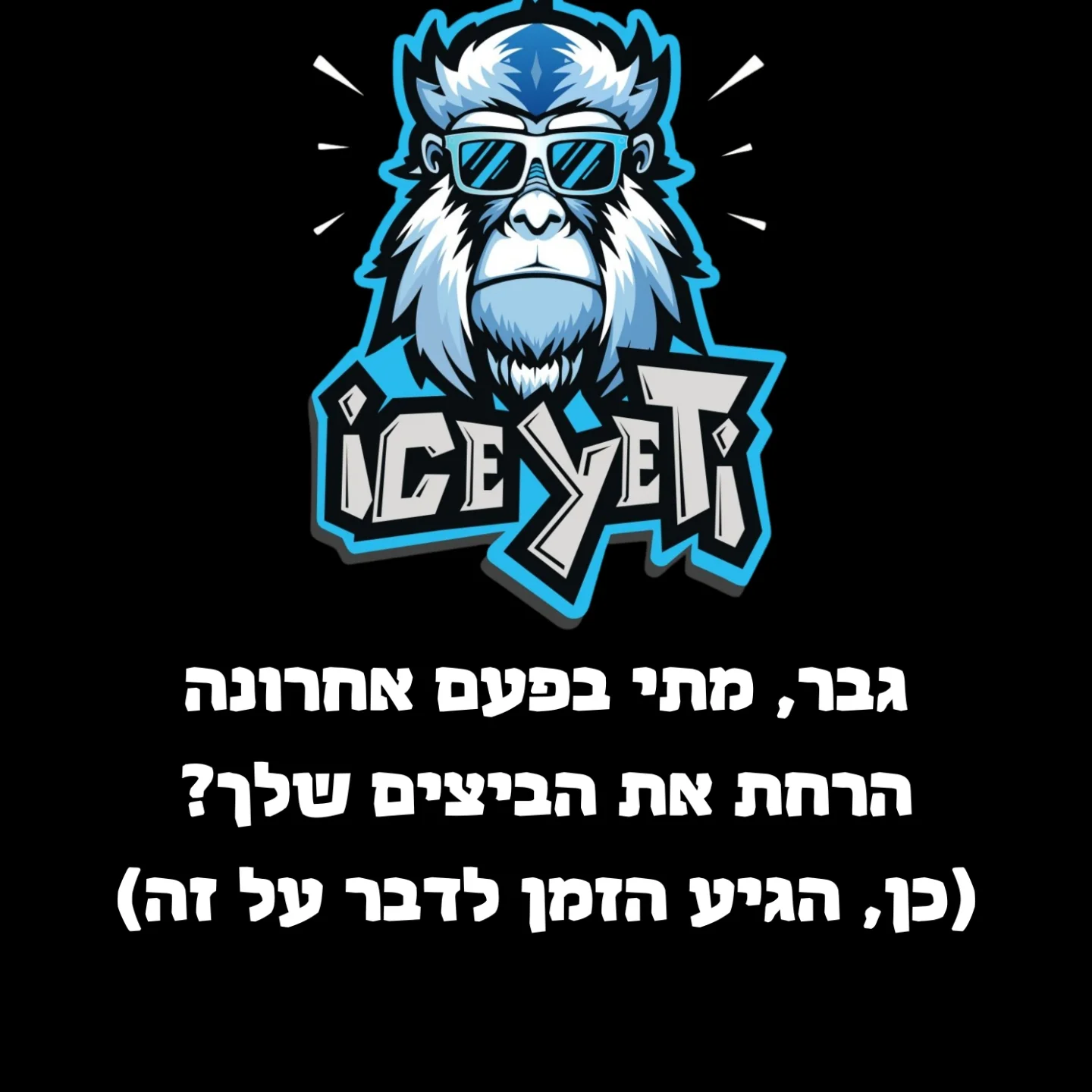 ICE YETI Facebook ad: גבר, מתי בפעם האחרונה הרחת את הביצים שלך?