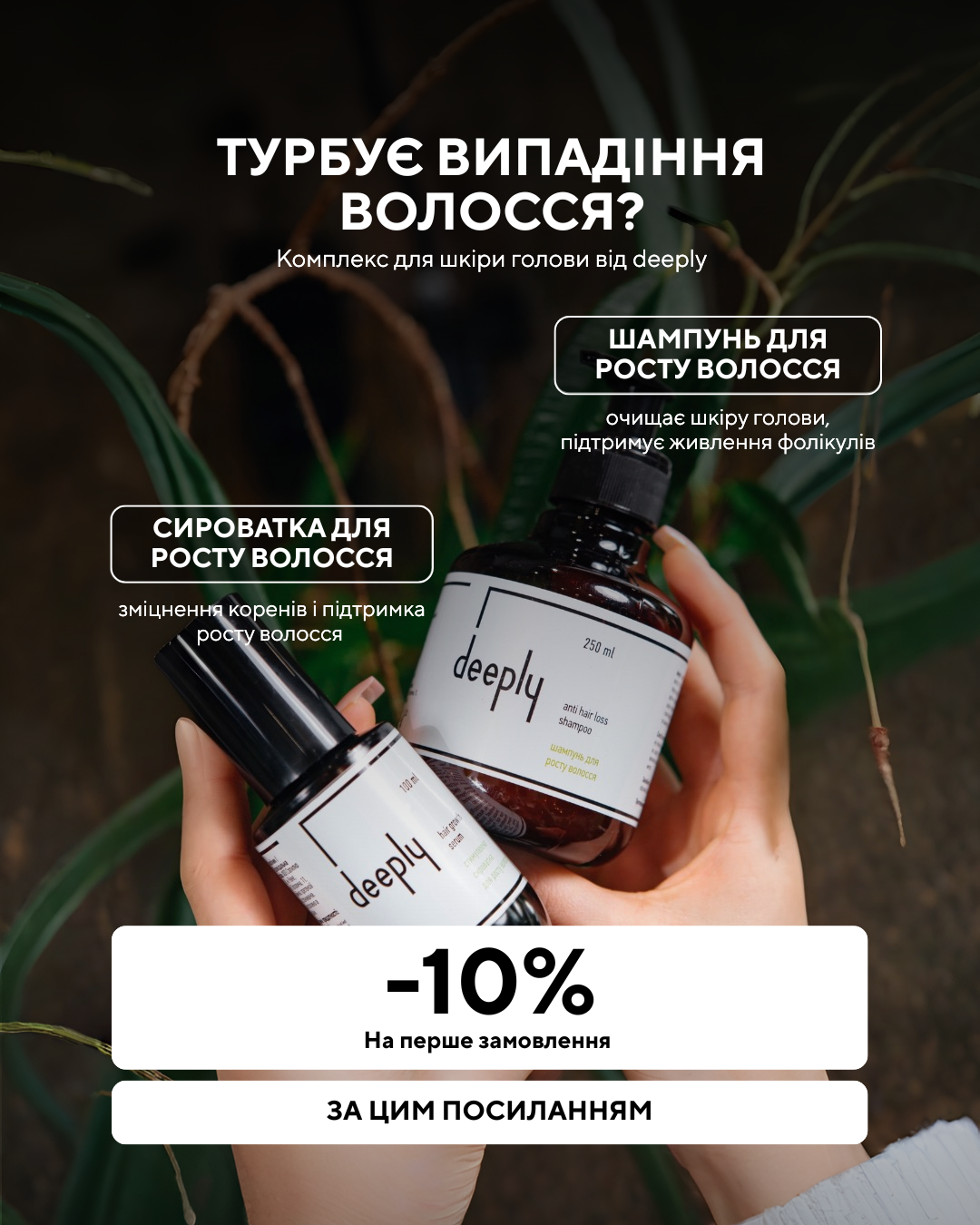 Deeply Cosmetic Facebook ad