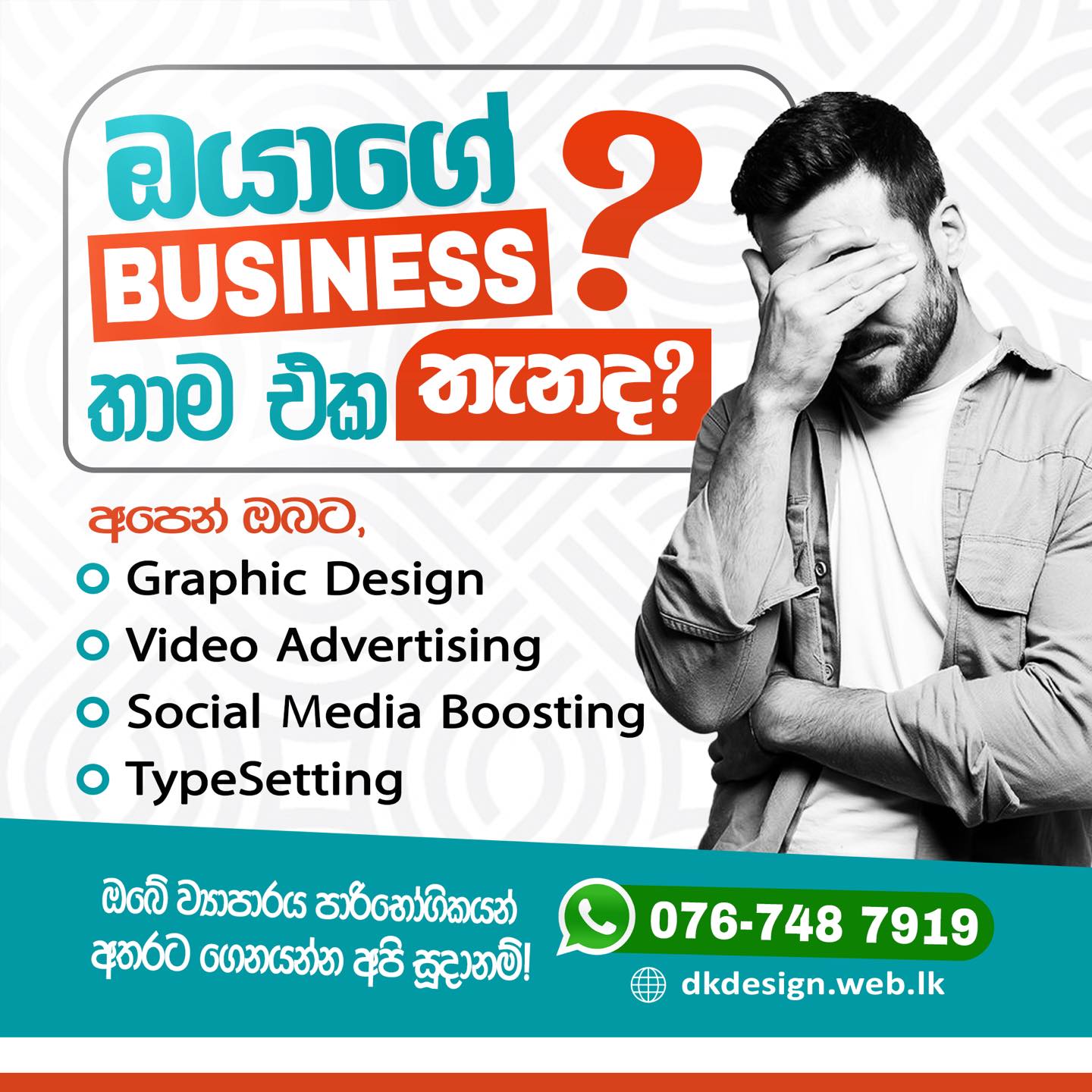 DK Design Facebook ad: ඔයාගේ Business එක තාම එක තැනද?