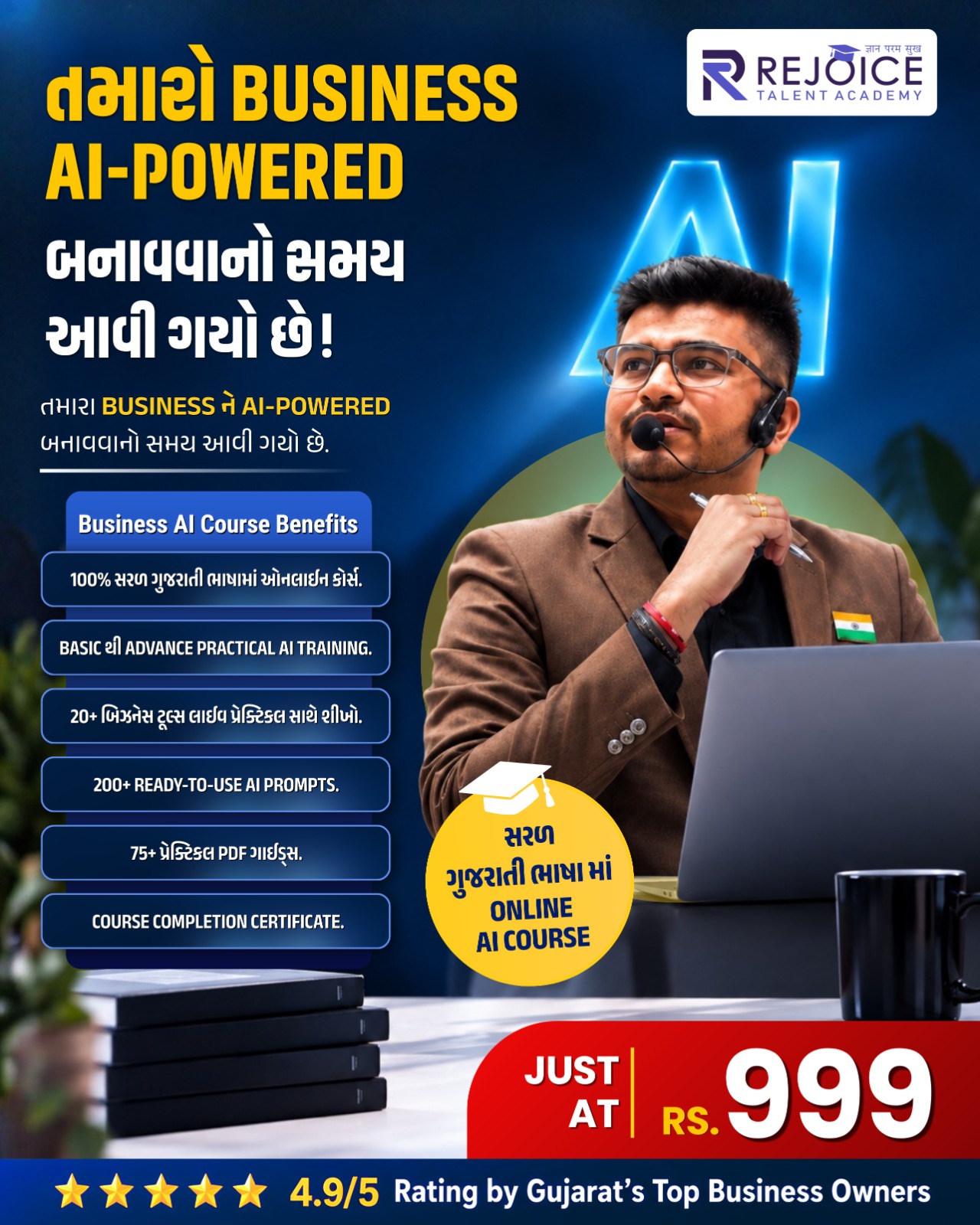 Rejoice Talent Academy Facebook ad: હવે તમારો પણ ધંધો થશે AI થી Automate.