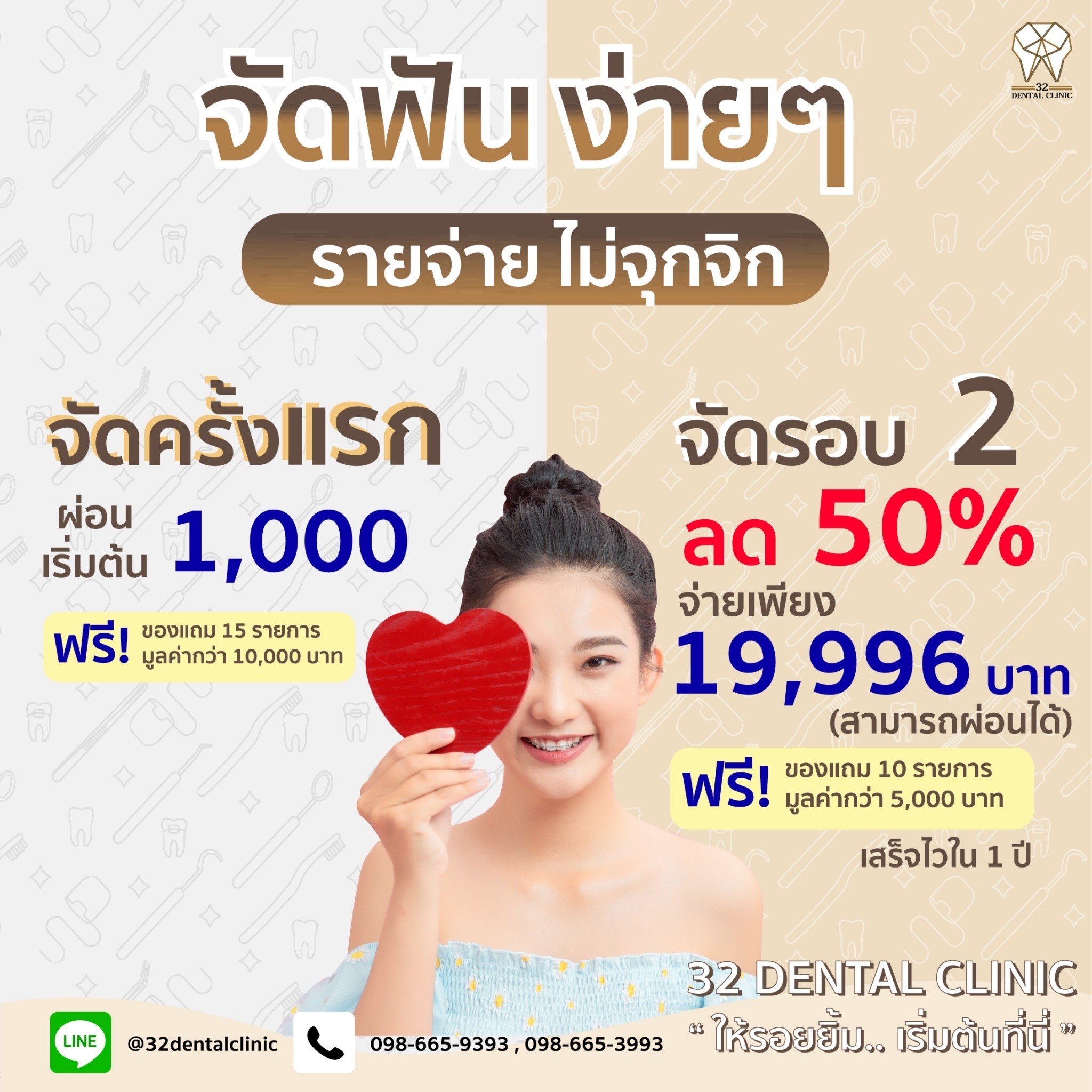 32 Dental Clinic - คลินิกทันตกรรม 32 Facebook ad
