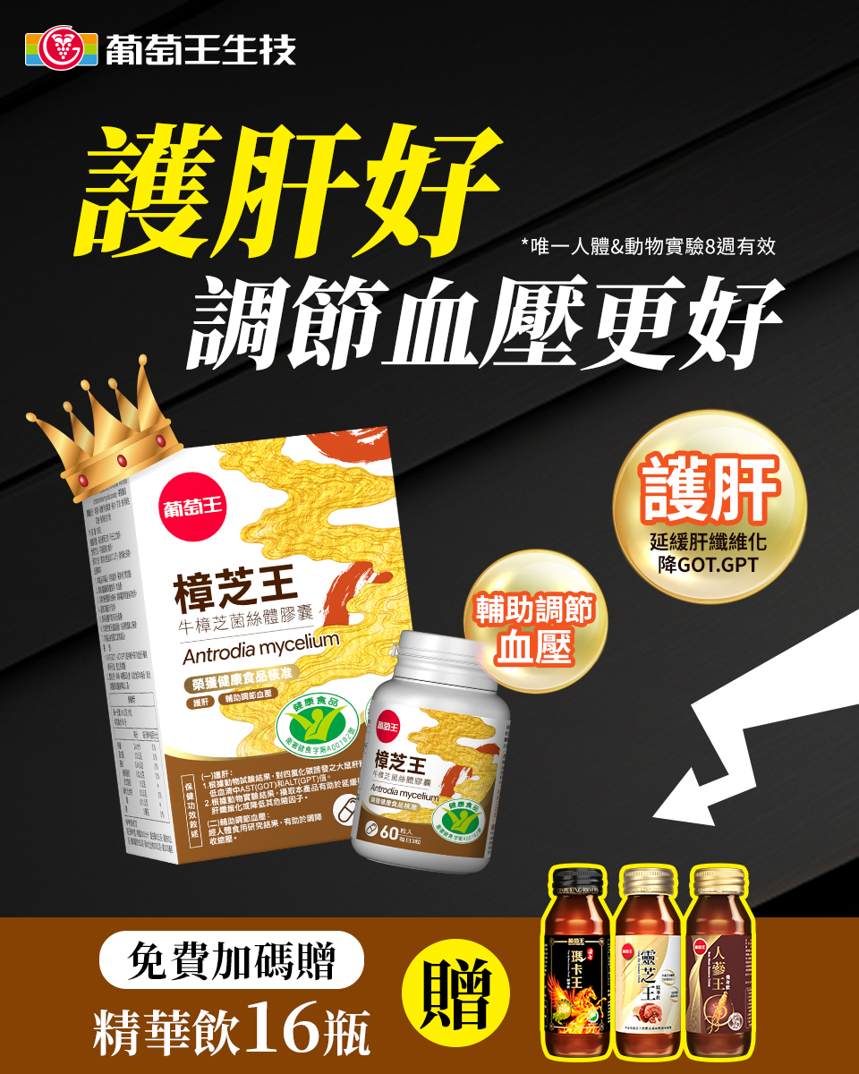 葡萄王生技 Facebook ad