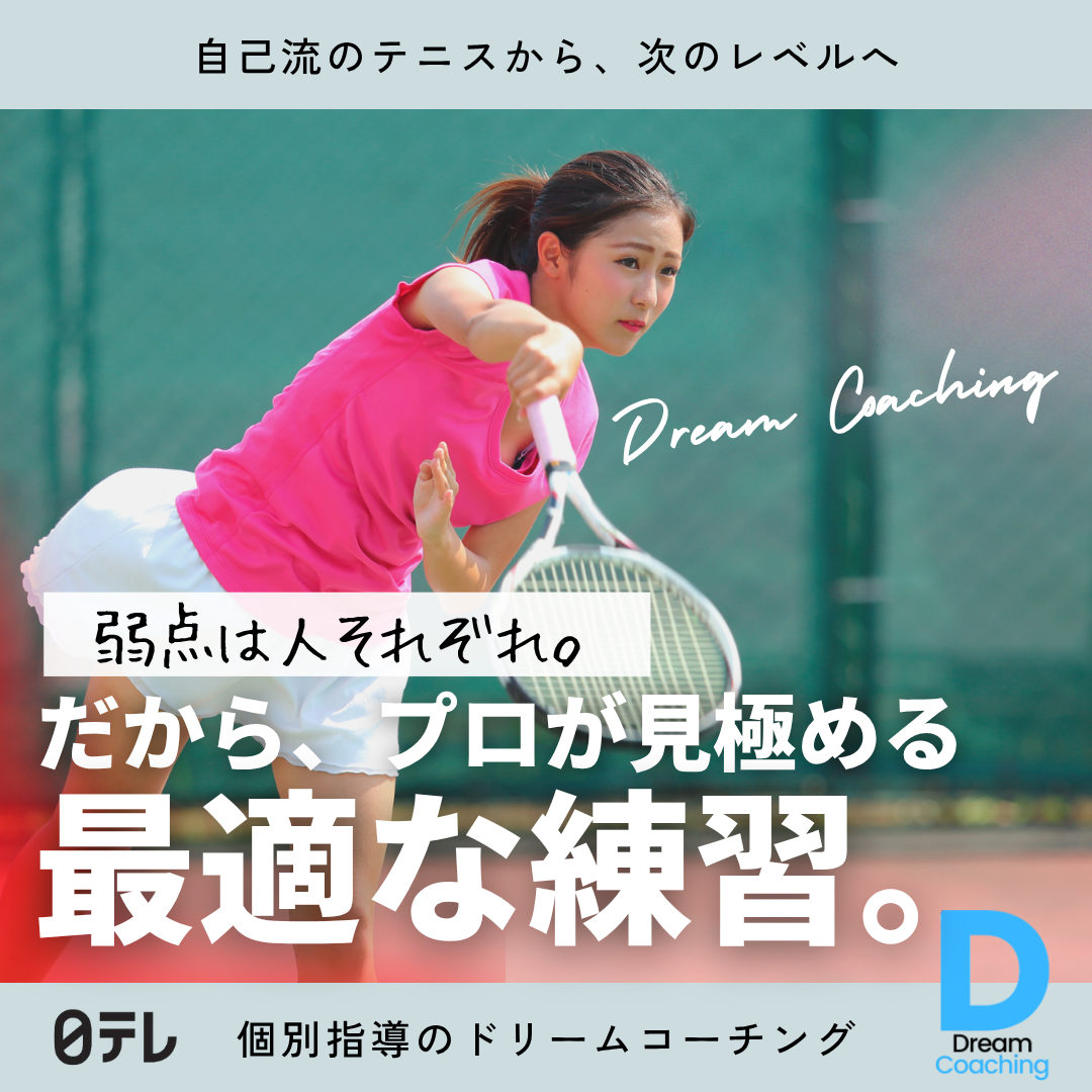 ドリームコーチング Facebook ad