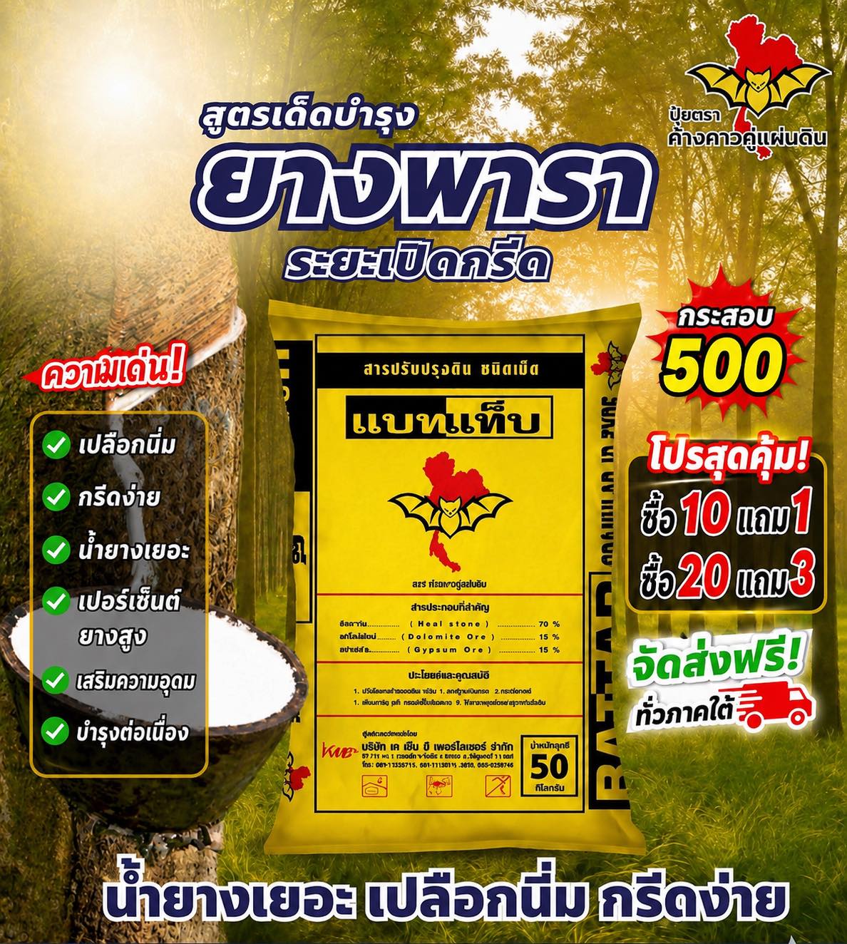 ปุ๋ยตรา ค้างคาวคู่แผ่นดิน ปุ๋ยคุณภาพ เขตภาคใต้ Facebook ad