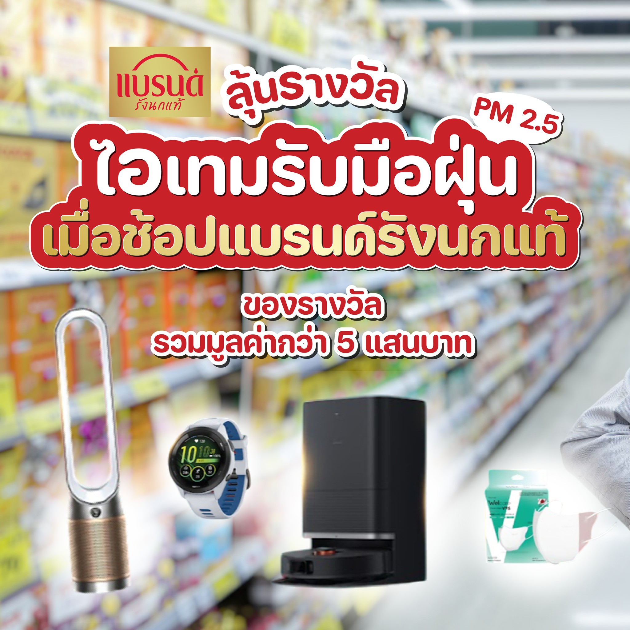 ชีวิตติดโปร Promotion Facebook ad