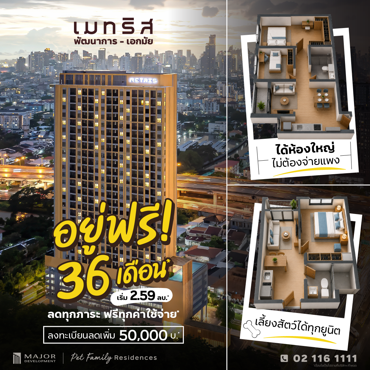 Major Development Facebook ad: ลดทุกภาระ! อยู่ฟรี 36 เดือน*