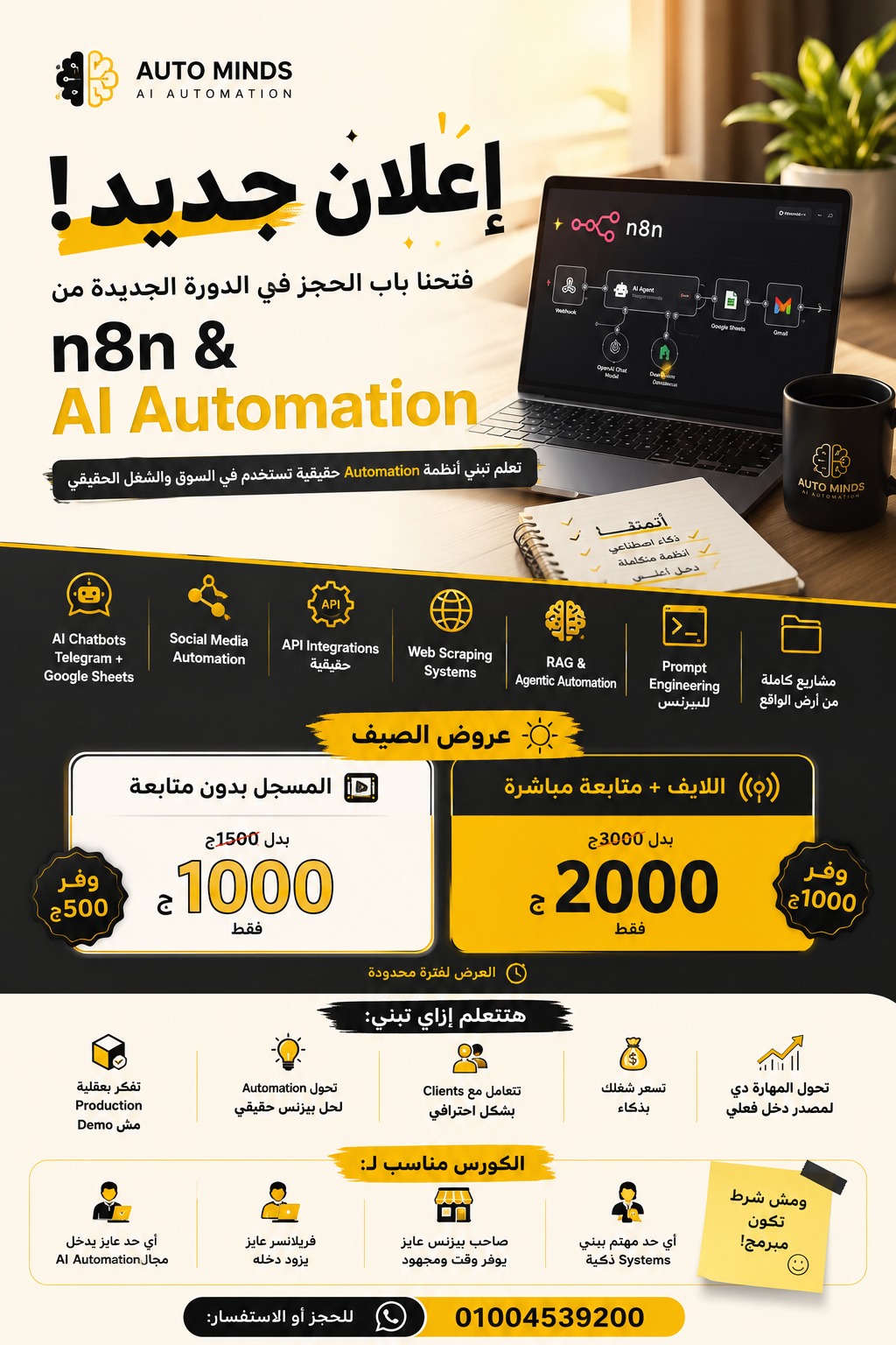 Auto minds Facebook ad: احترف الاتمته الان