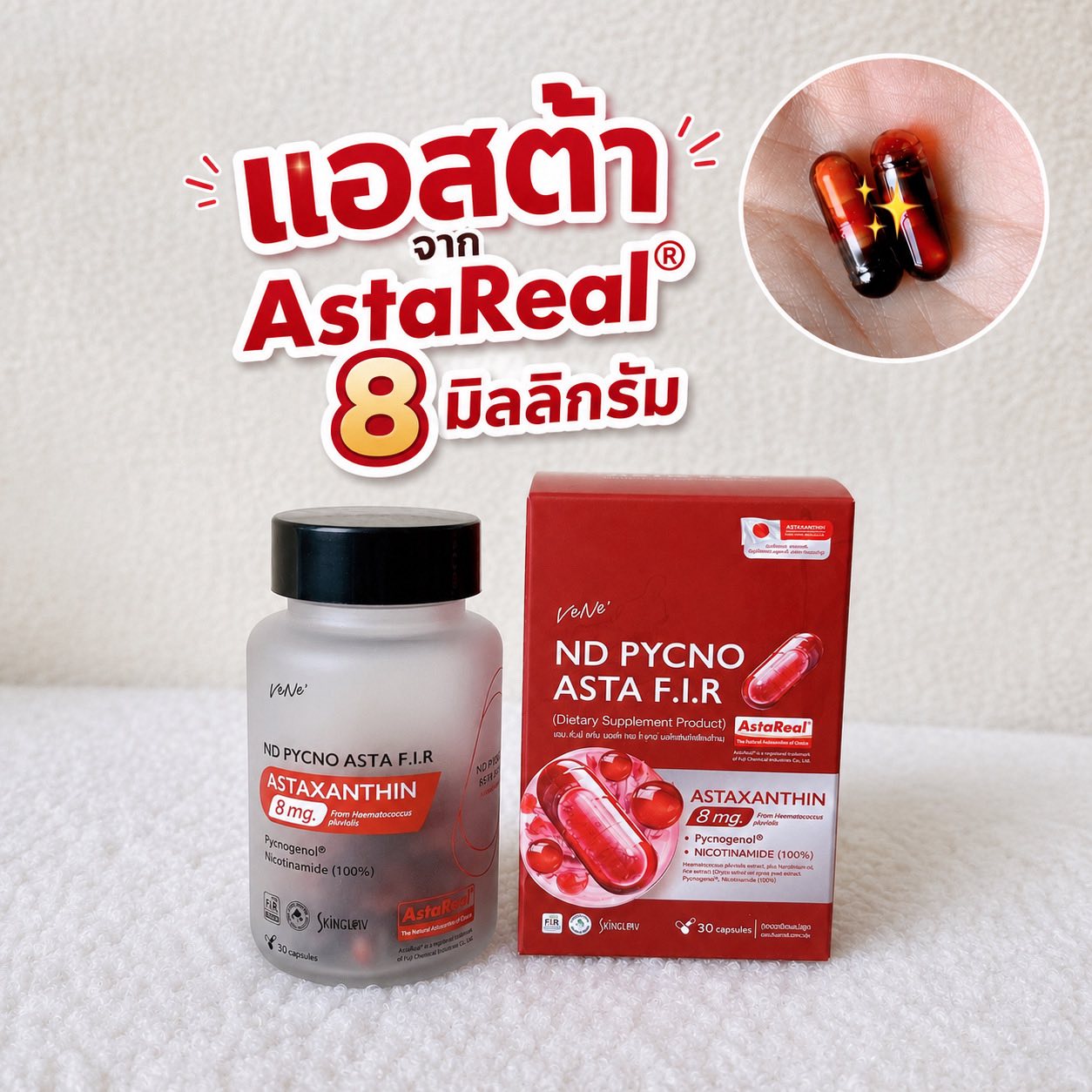 พูดไปเรื่อย รีวิวไปงั้น Facebook ad: เพิ่งรู้ว่าเดี๋ยวนี้ Astaxanthin ใส่ได้ถึง 8 mg แล้ว