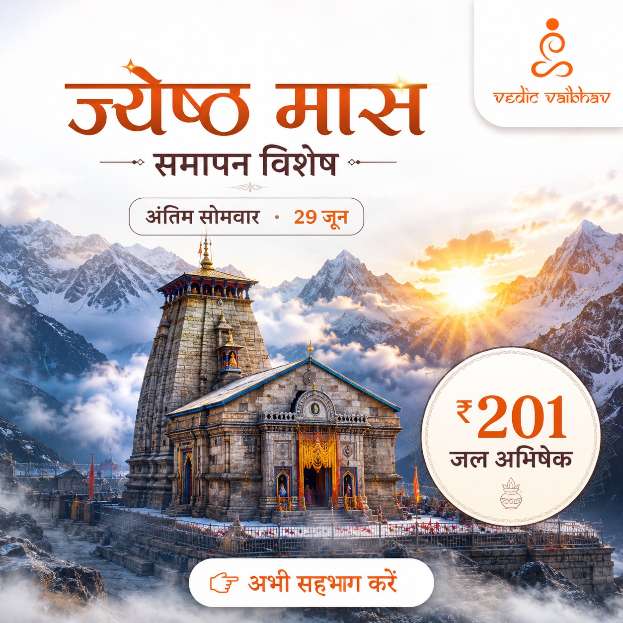 Vedic Vaibhav - Exploring Vedic Heritage Facebook ad