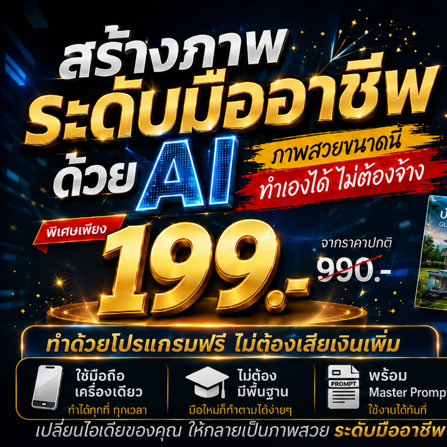 KruNaphon Studio Facebook ad: ยังเสียเงินจ้างทำรูปอยู่หรือเปล่า?