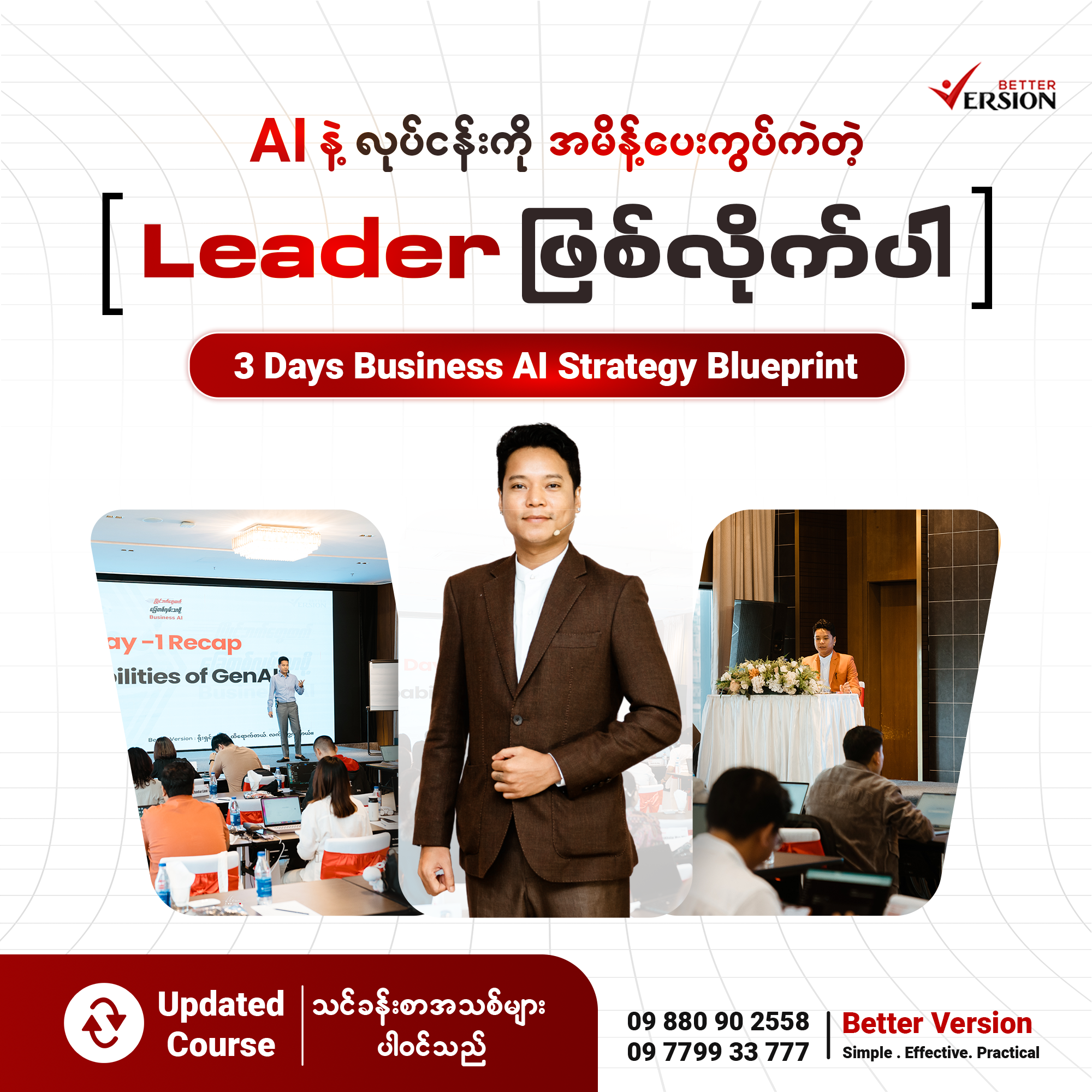 Better Version Myanmar Facebook ad: ပြိုင်ဘက်တွေထက် ခြေတစ်လှမ်းသာဖို့.
