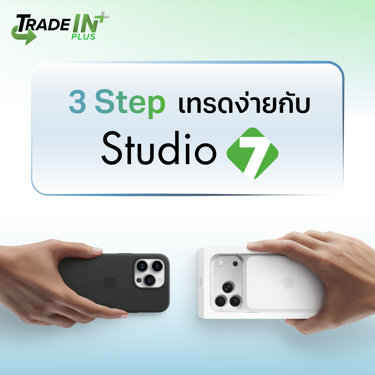 Studio 7 Facebook ad: อยากเปลี่ยนเครื่องใหม่ แต่ไม่รู้จะเริ่มยังไง?