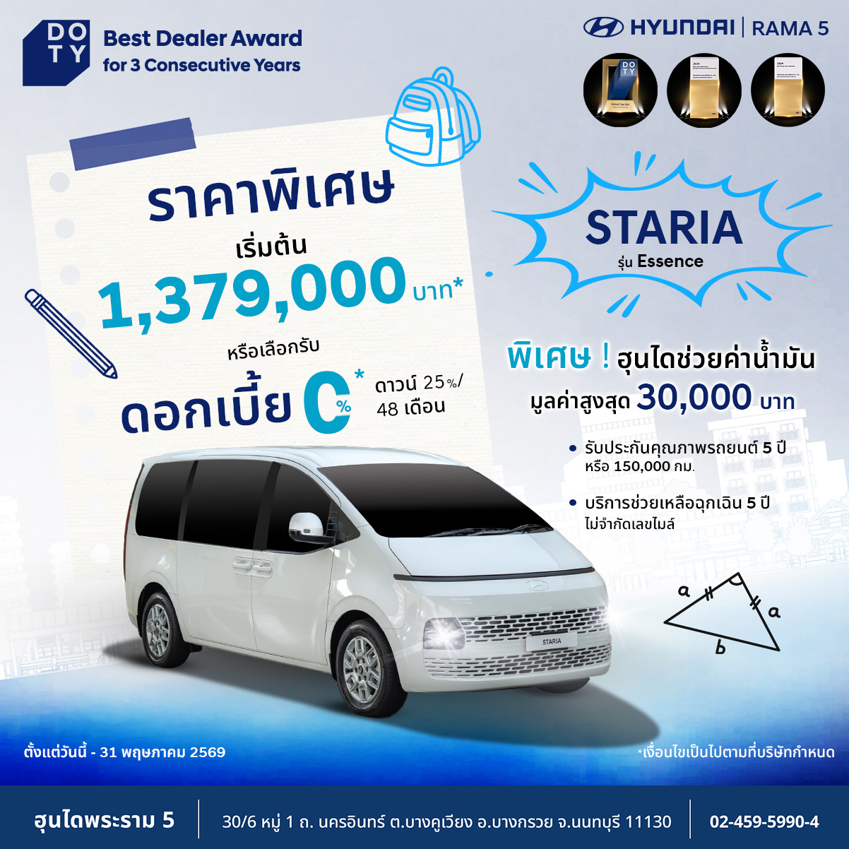 Hyundai Rama 5 - ฮุนได พระราม 5 Facebook ad: Inbox เพื่อรับข้อเสนอที่ดีกว่า