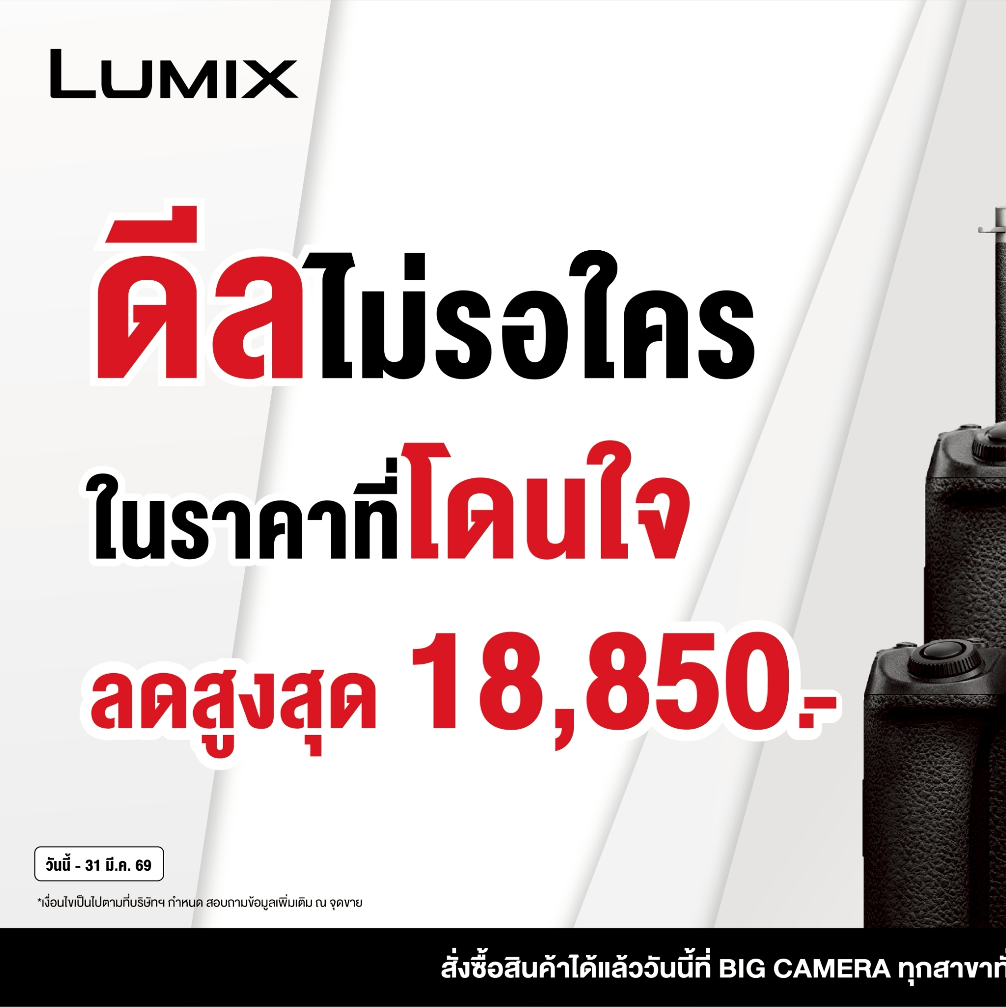 BIG Camera Facebook ad