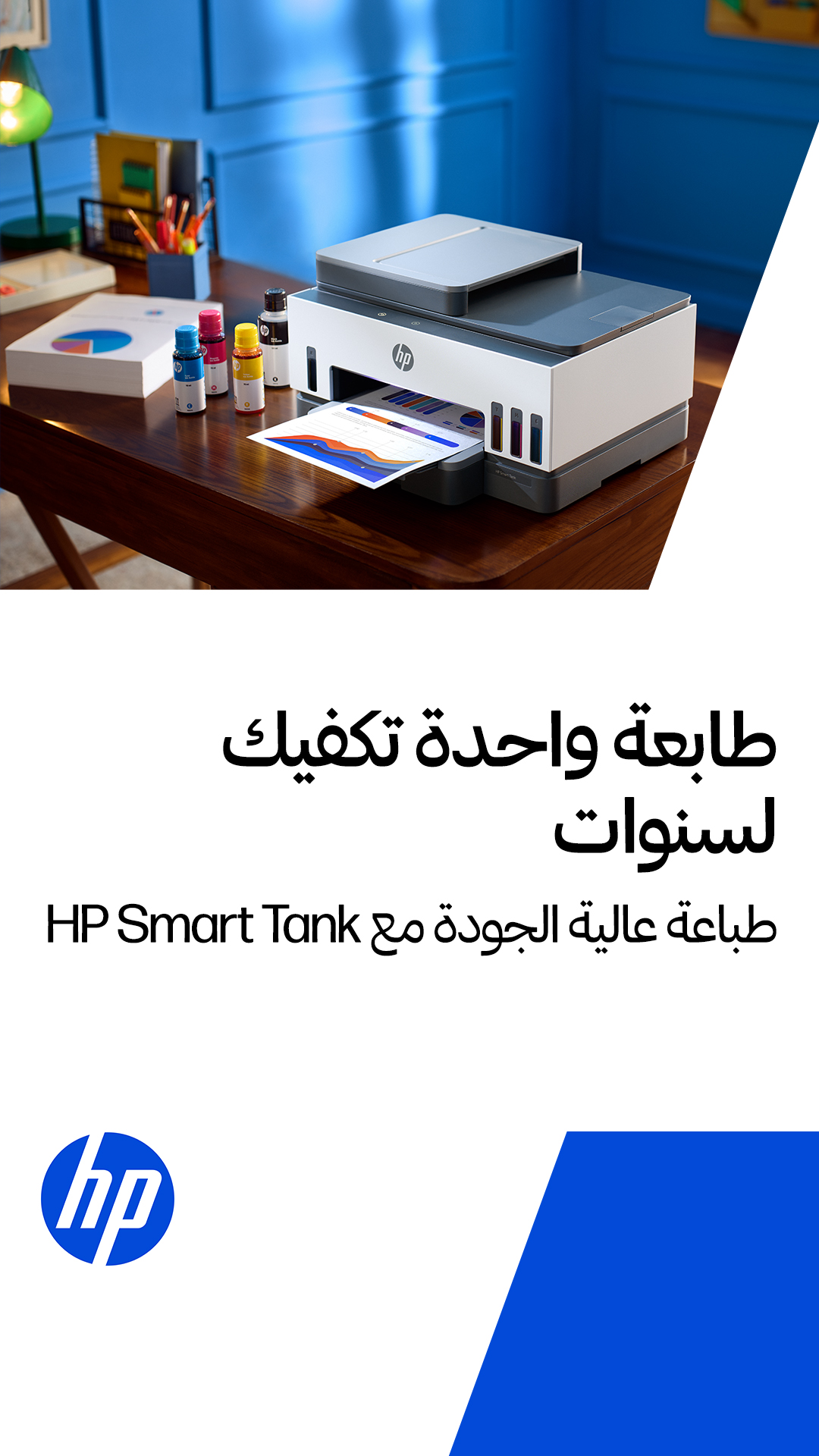 HP Facebook ad