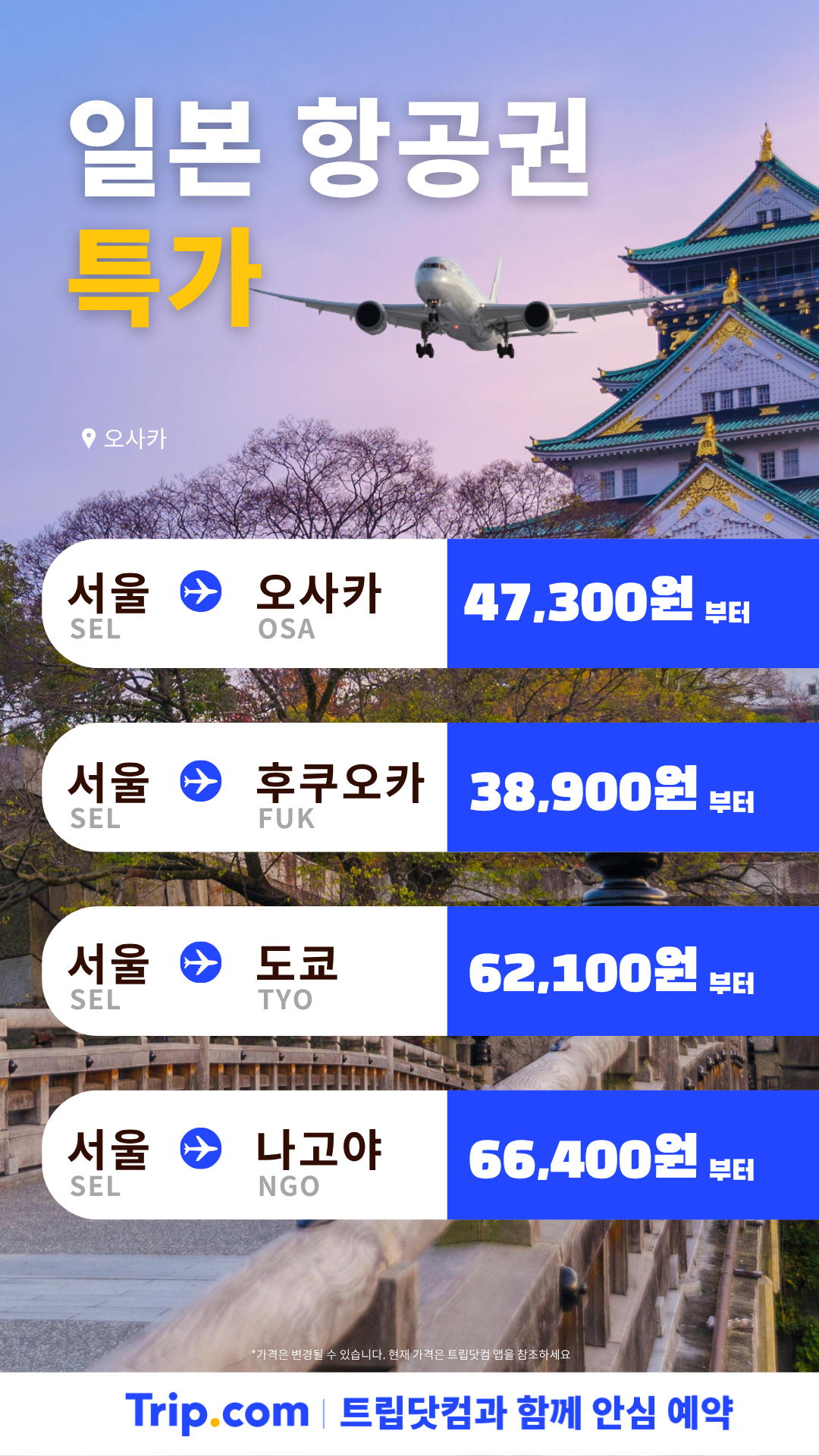 트립닷컴 Facebook ad