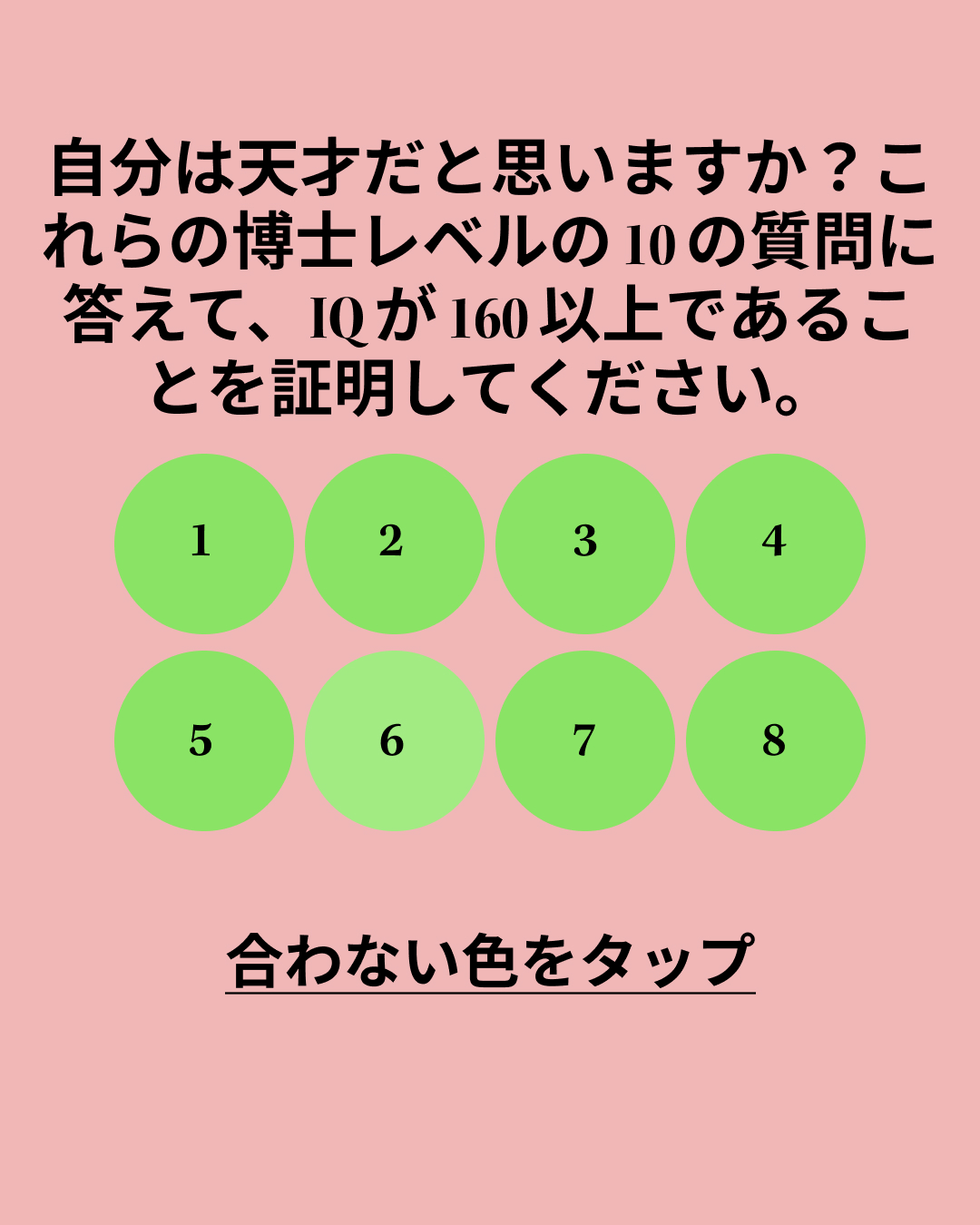 国際iqテスト Facebook ad: テストを受けて結果を確認しよう