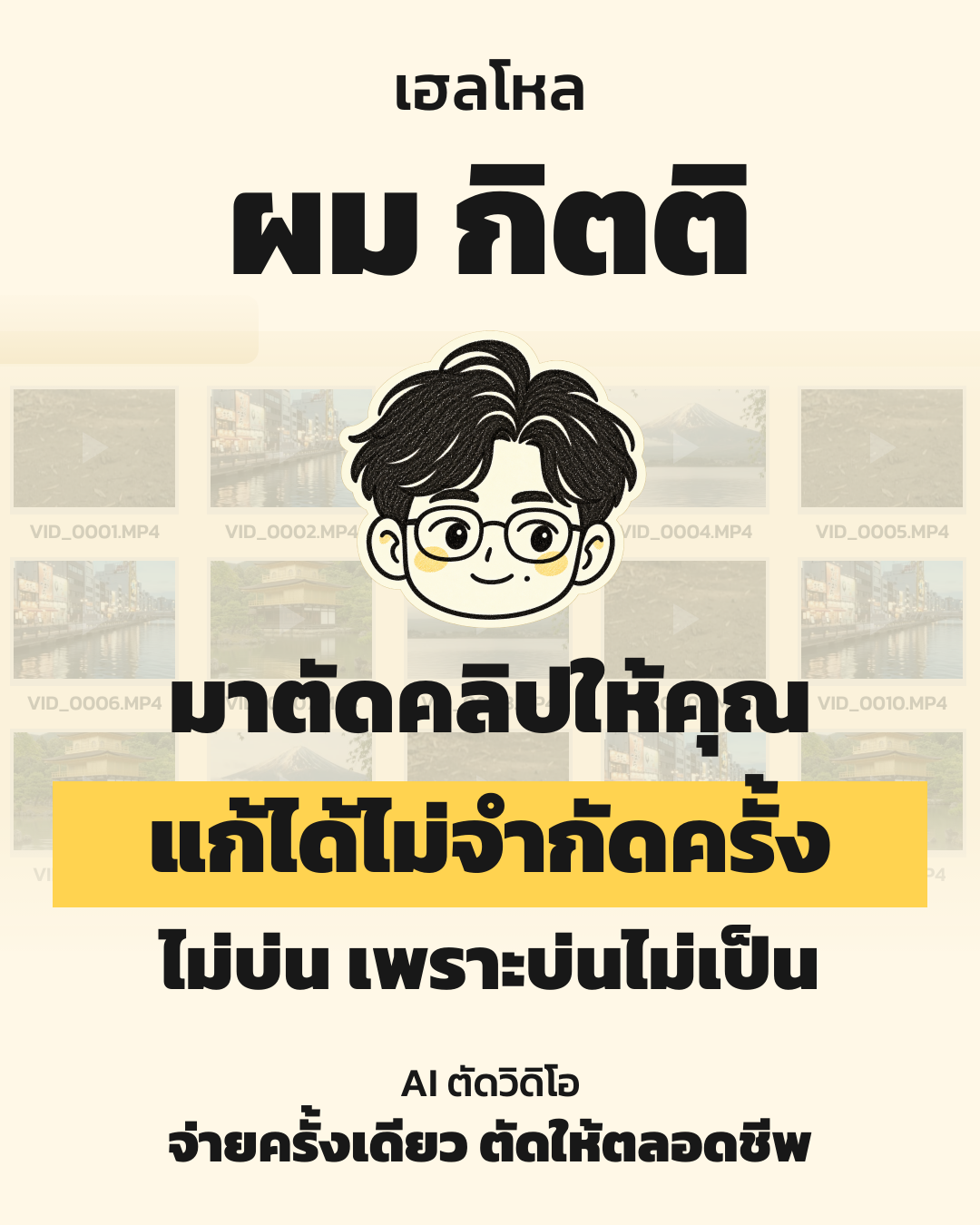 The AI Mission by Ontheway Academy Facebook ad: Kitti โปรแกรมพร้อมมินิคอร์ส 4,900 บาท