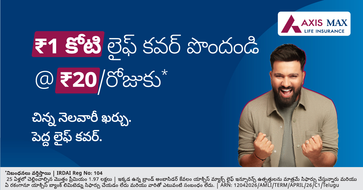 Axis Max Life Insurance Facebook ad