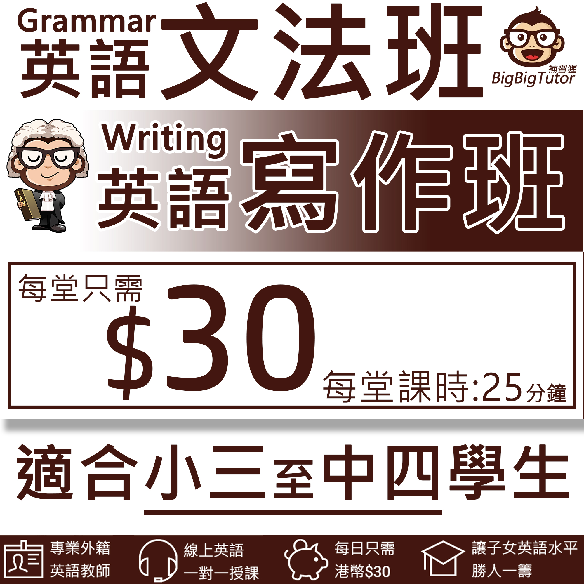 Bigbigtutor 補習猩 Facebook ad