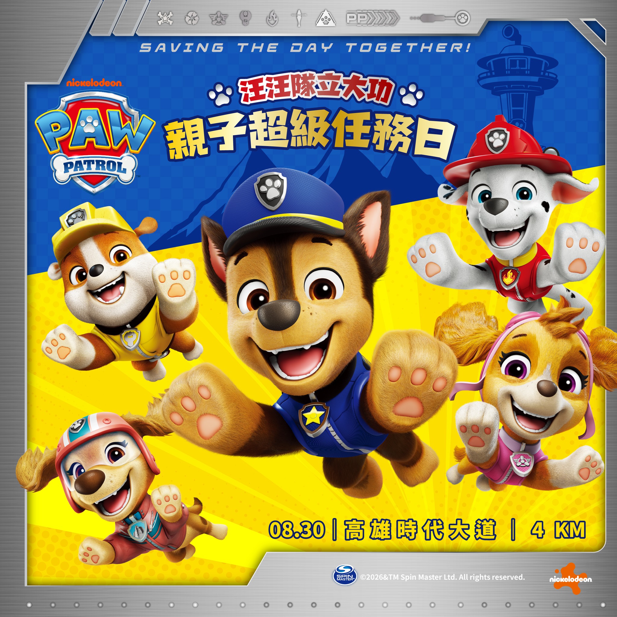 全統運動報名網 Facebook ad: \ 沒有困難的工作,只有勇敢的狗狗! /