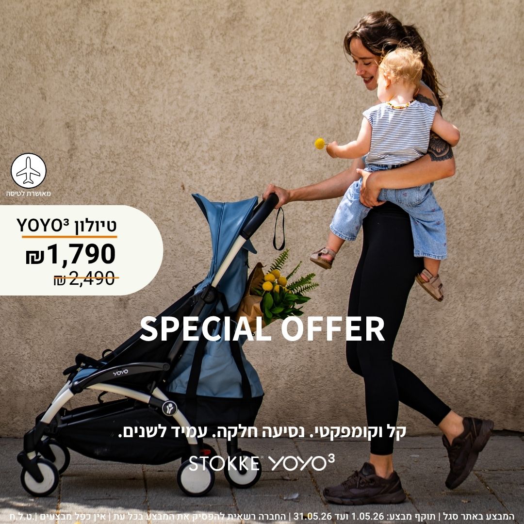 סטוקי ישראל - Stokke Facebook ad
