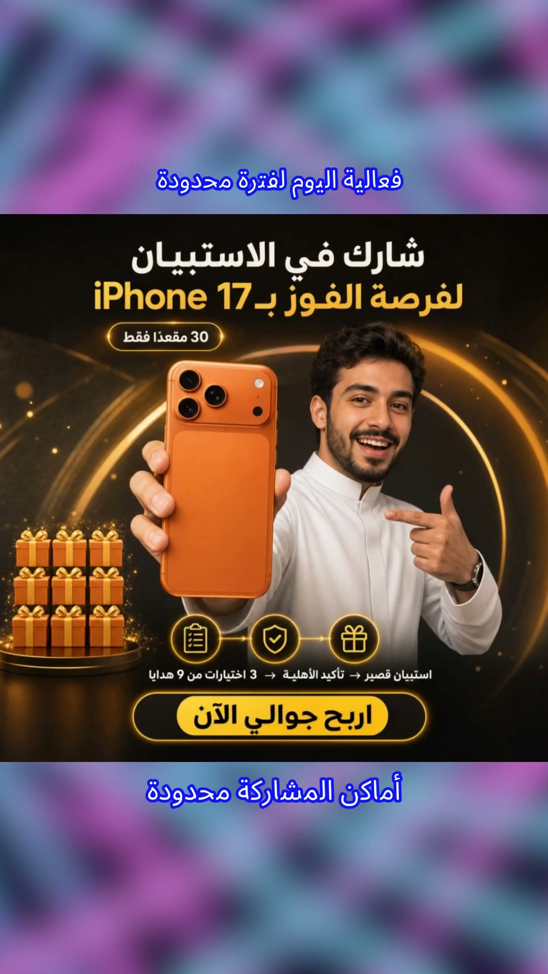 جوائز المملكة Facebook ad: جاوب ثم اختر صناديقك