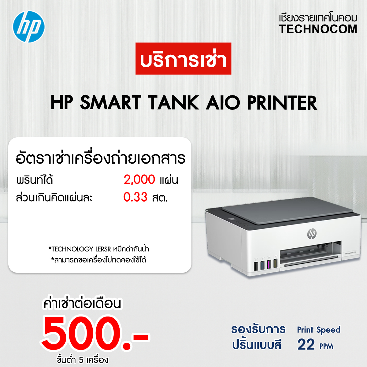 Technocom Facebook ad