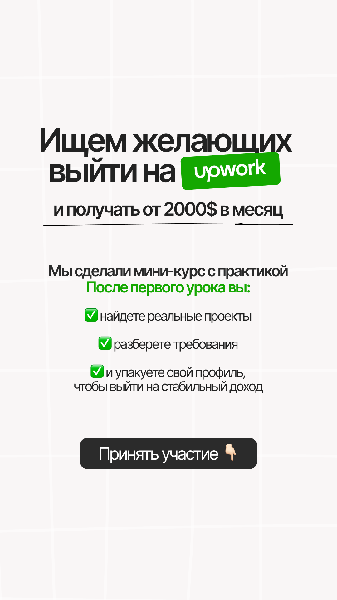 Upwork-Sprint Facebook ad from Mar 31, 2026