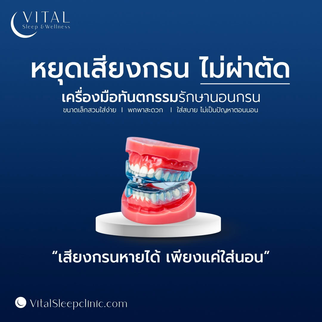 VitalSleep Clinic คลินิกนอนกรน Facebook ad