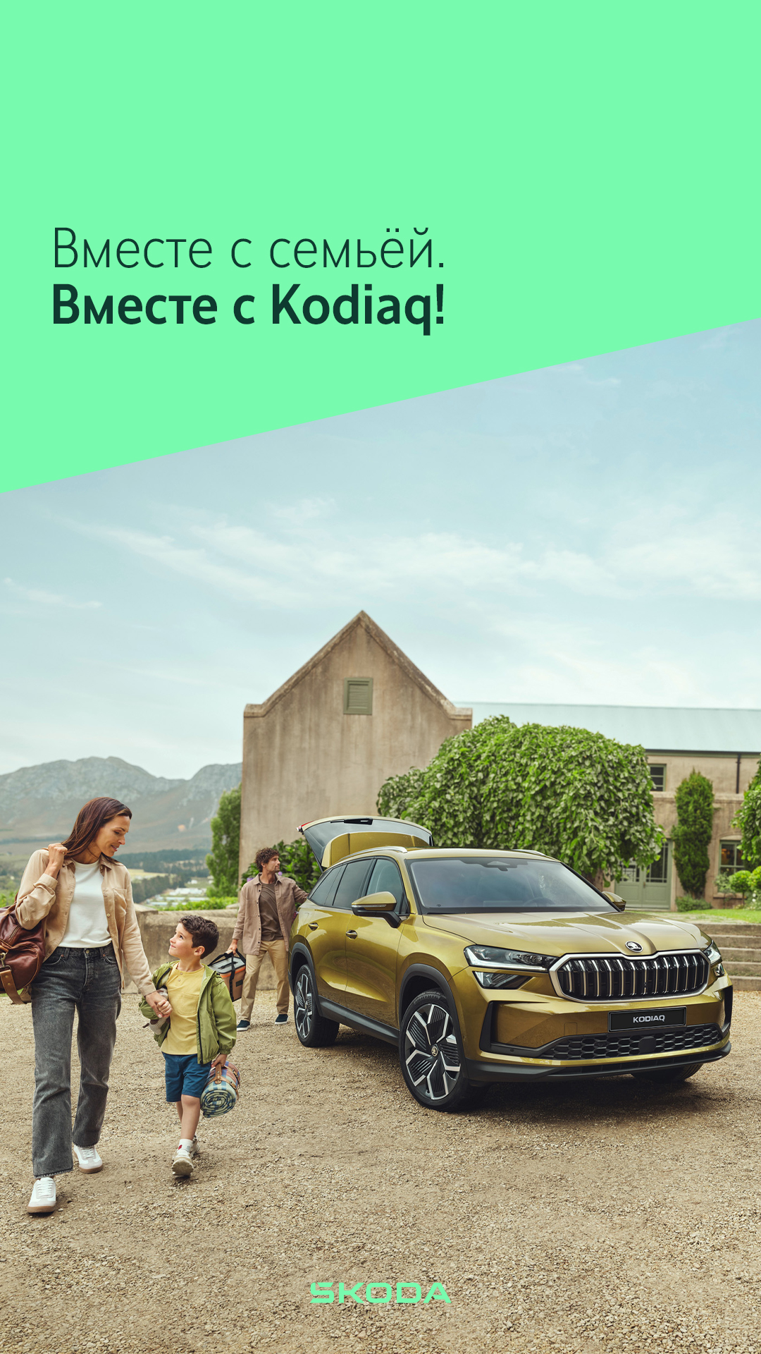 ŠKODA Facebook ad from May 14, 2026