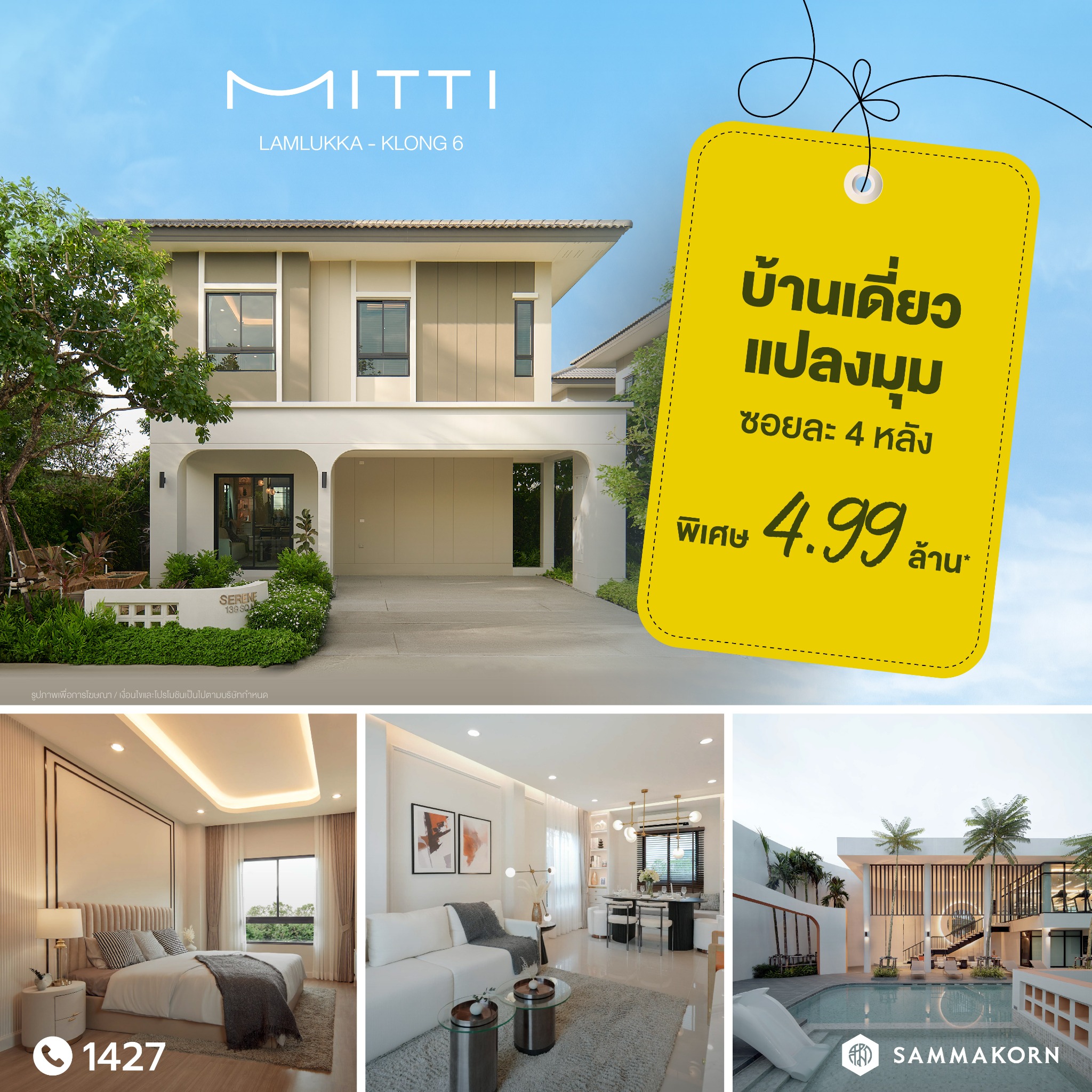 Sammakorn Facebook ad: บ้านเดี่ยวสุดไพรเวท เพียงซอยละ 4 หลัง