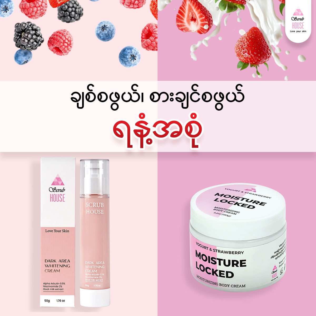 Scrub House Facebook ad