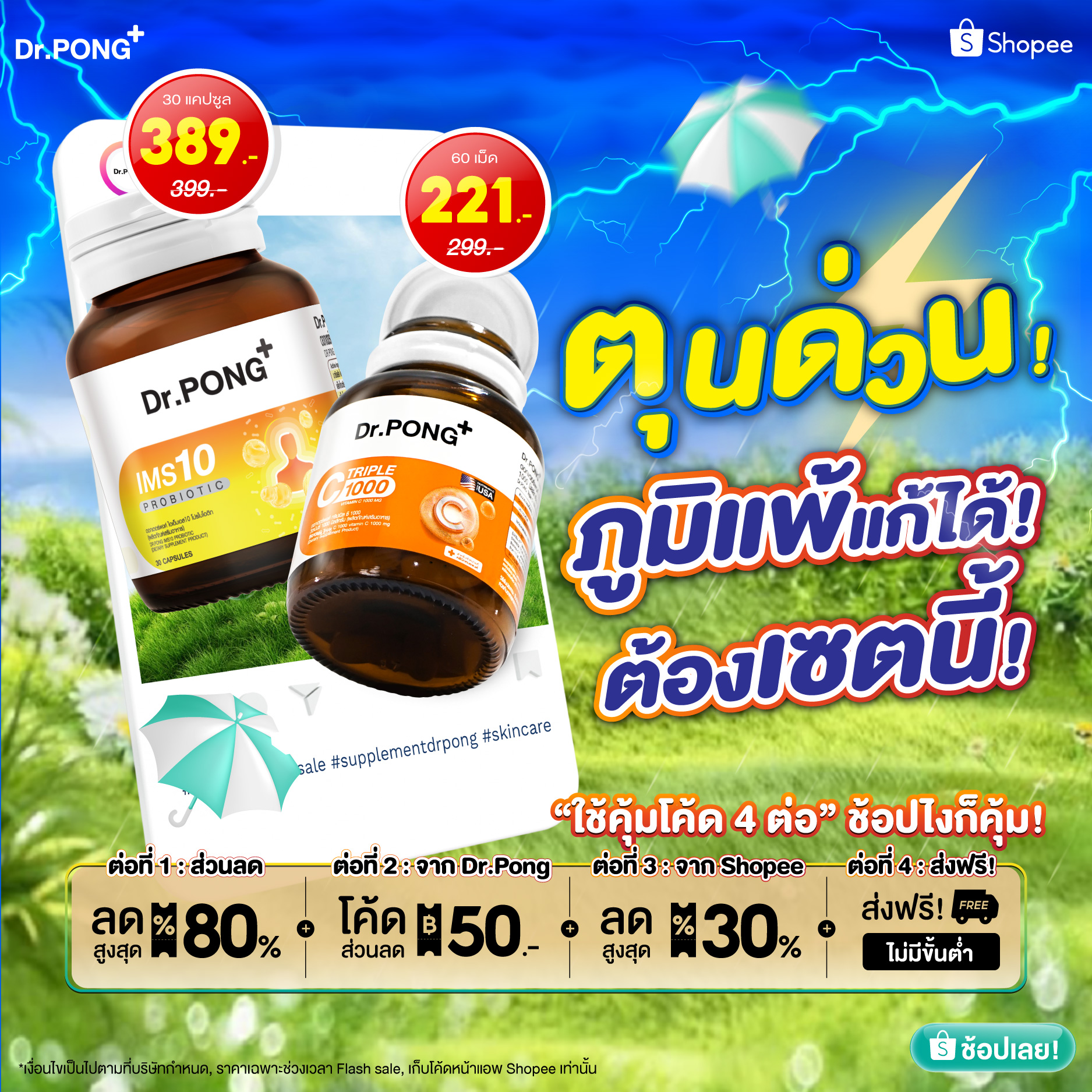 Dr. Pong shop Facebook ad: อาหารเสริม ลดสูงสุด 30%