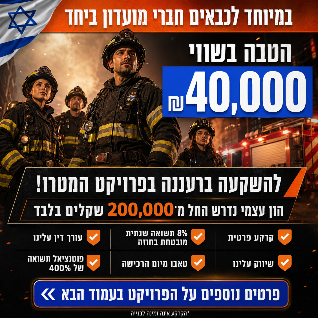 סילבר ארזים Facebook ad