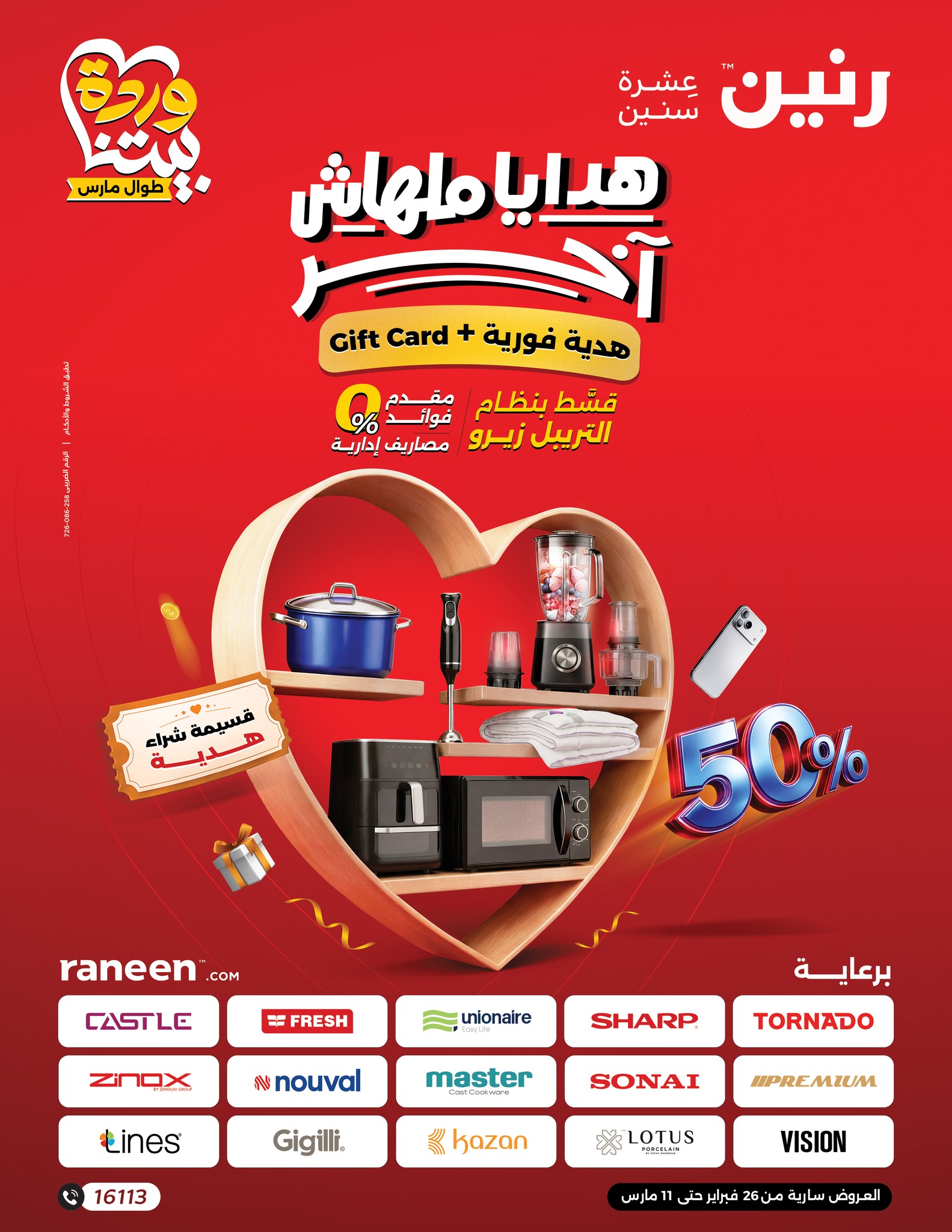 رنين Facebook ad